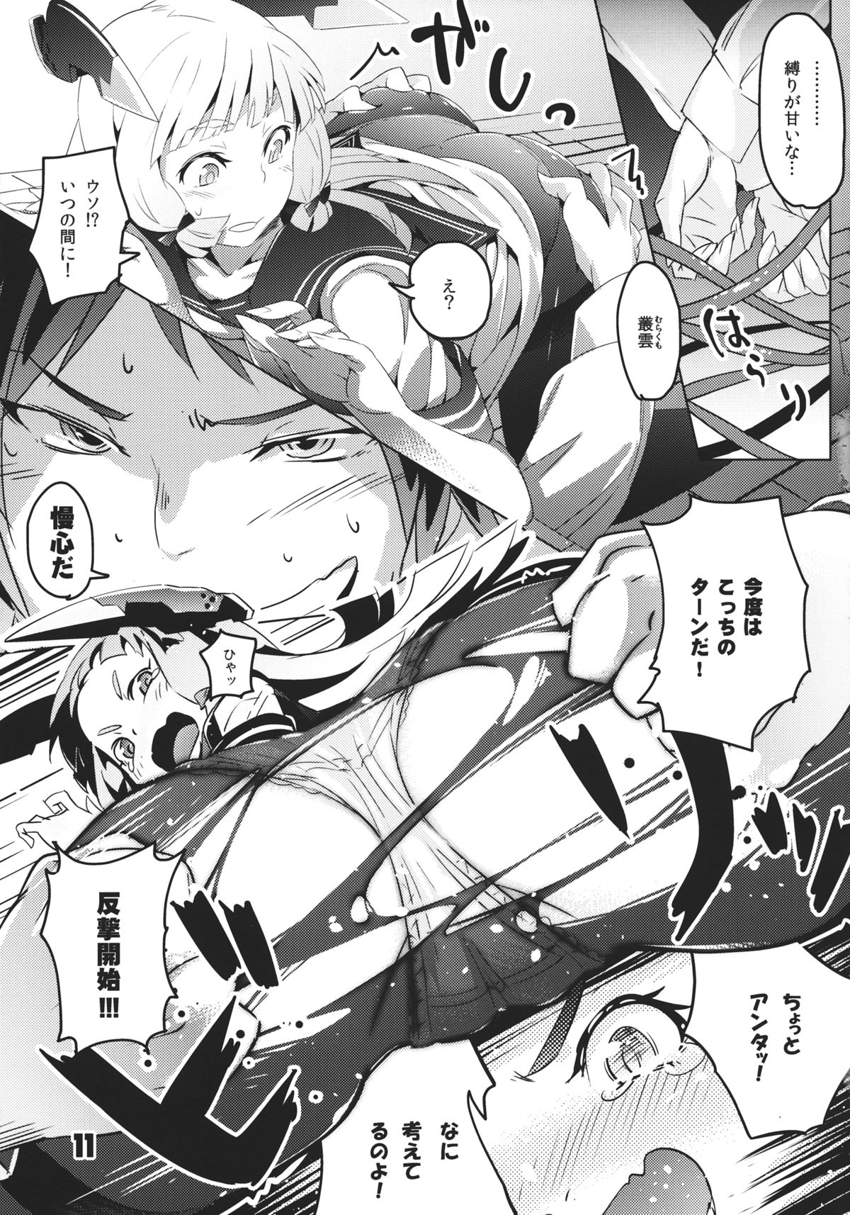 (C84) [Zombie to Yukaina Nakamatachi (Super Zombie)] 93-Shiki Sanso Gyorai (Kantai Collection -KanColle-) page 10 full