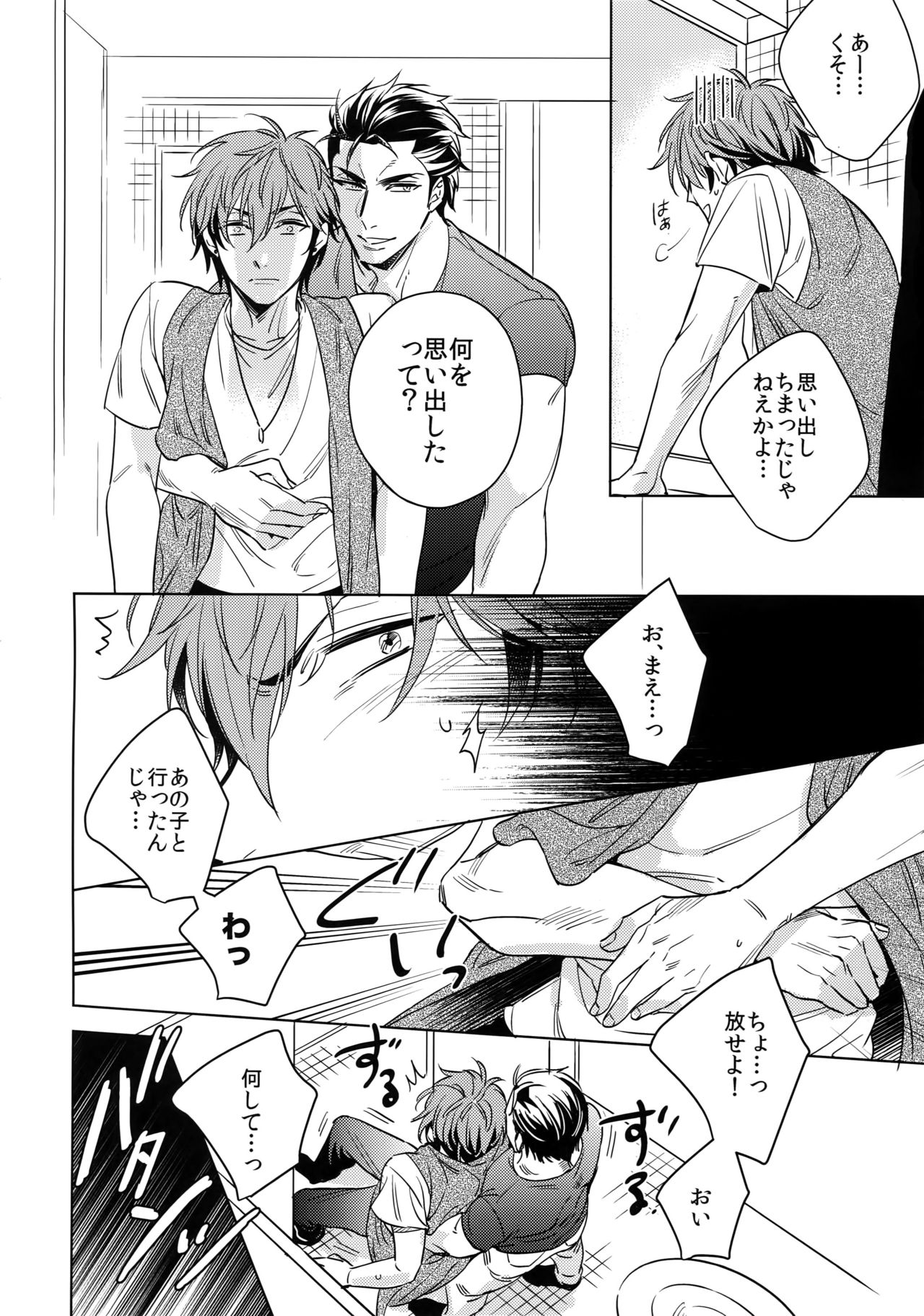 (C92) [URO (Akatsuki Amama)] Saitou-kun to 190-cm no Otoko. 2 page 9 full