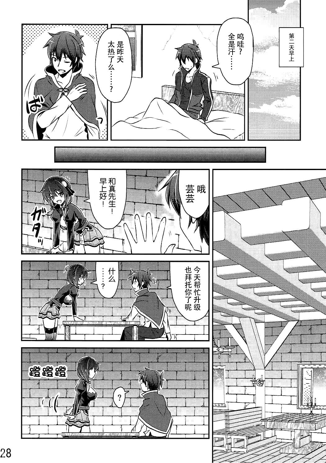 (C90) [MIX-EDGE (Arui Ryou)] Yunyun shiyou! (Kono Subarashii Sekai ni Syukufuku o!) [Chinese] [脸肿汉化组] page 28 full