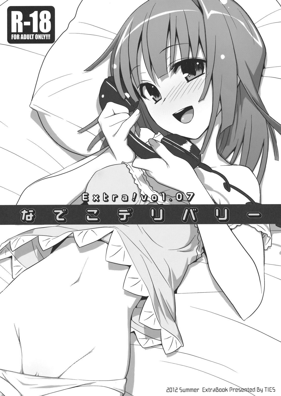 (C82) [TIES(タケイオーキ)] Extra! vol.07 なでこデリバリー (化物語) page 2 full