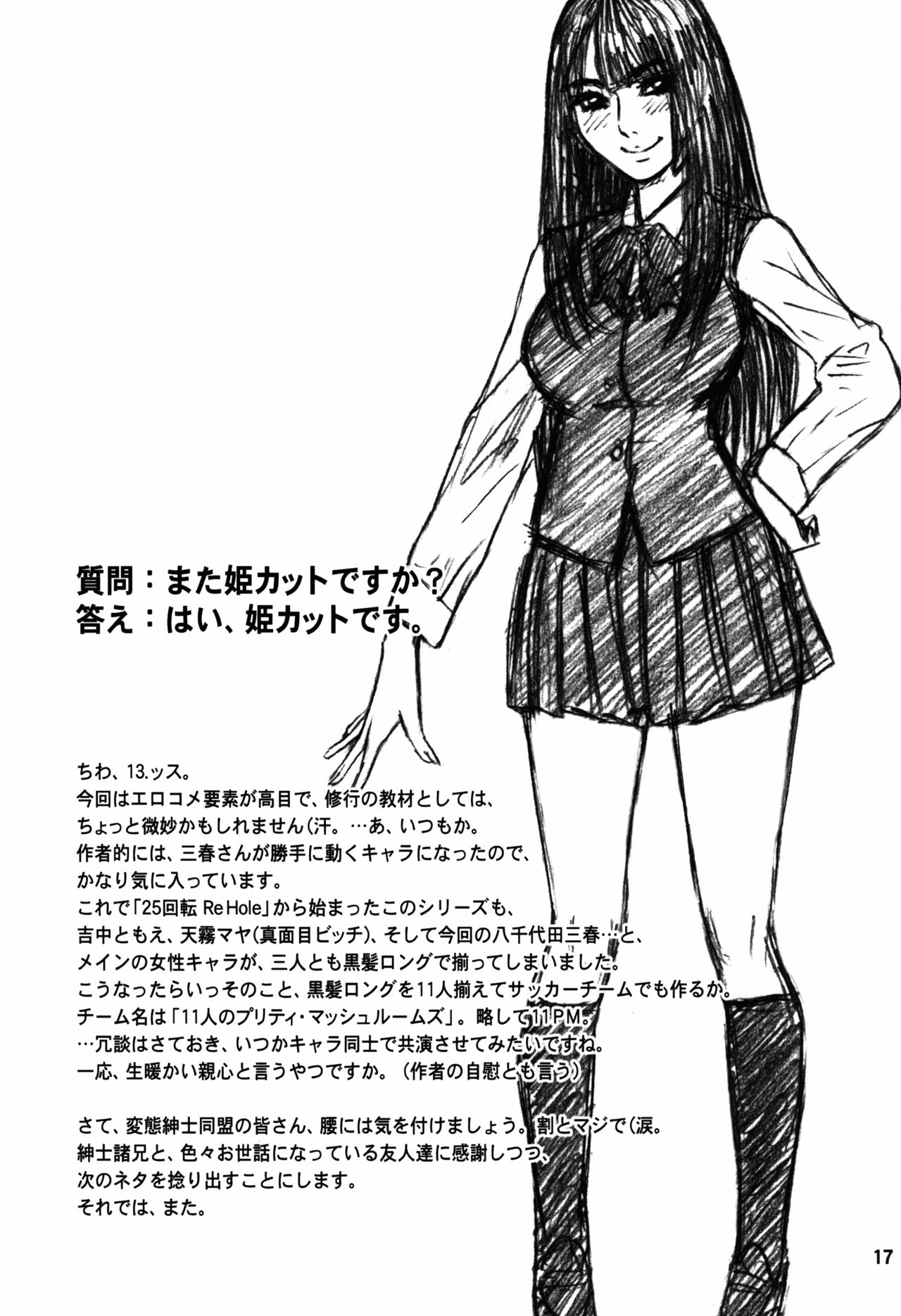 (C89) [Kaiten Sommelier (13.)] 34Kaiten DT HUNTER-W [Chinese] [不咕鸟汉化组] page 16 full