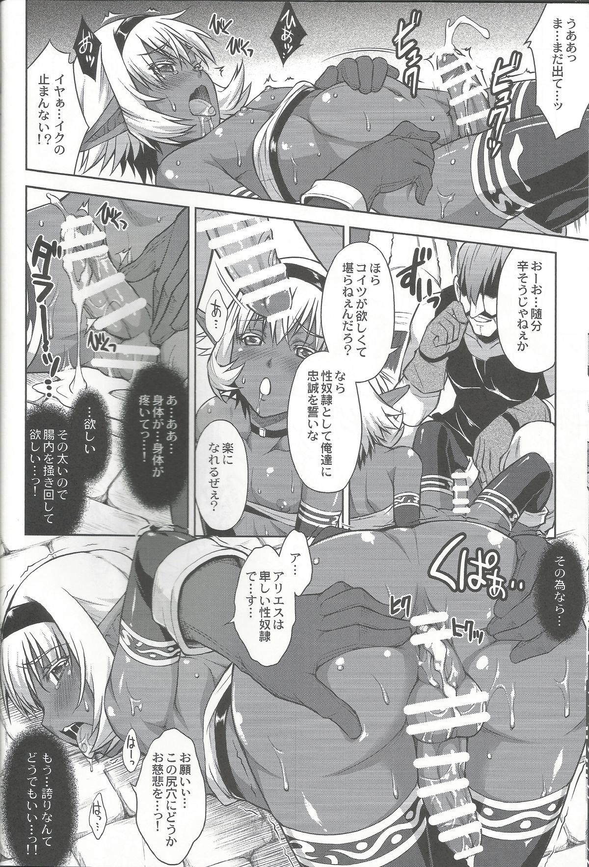 (C86) [Nanairo Koubou (Martan)] DARK SLAVE page 19 full