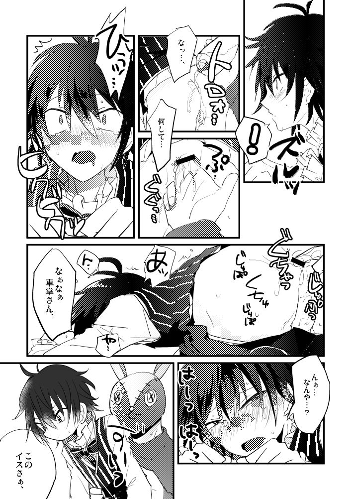 [Anko] モブみか本 page 10 full