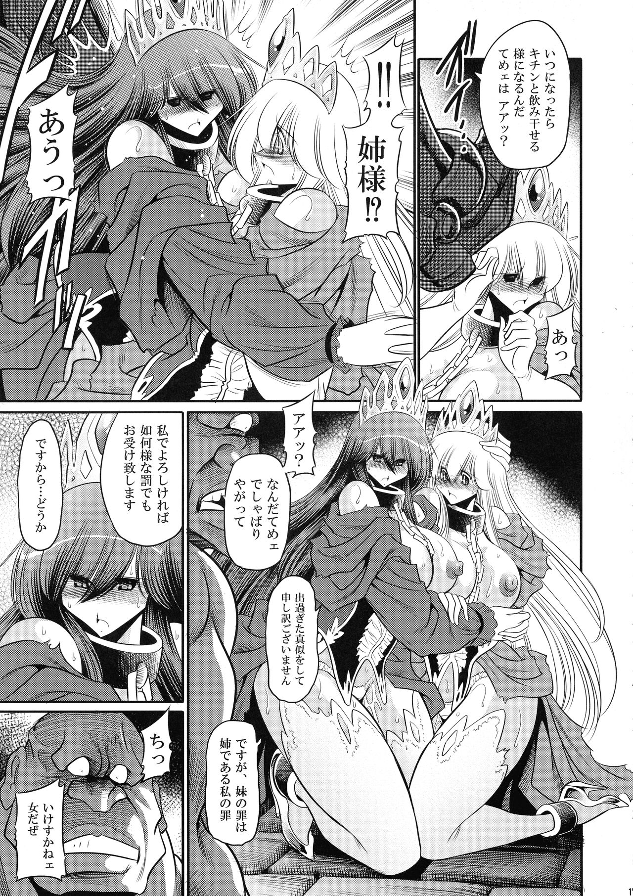 (C92) [Circle Taihei-Tengoku (Horikawa Gorou)] Ochibure Hime Gekan page 17 full