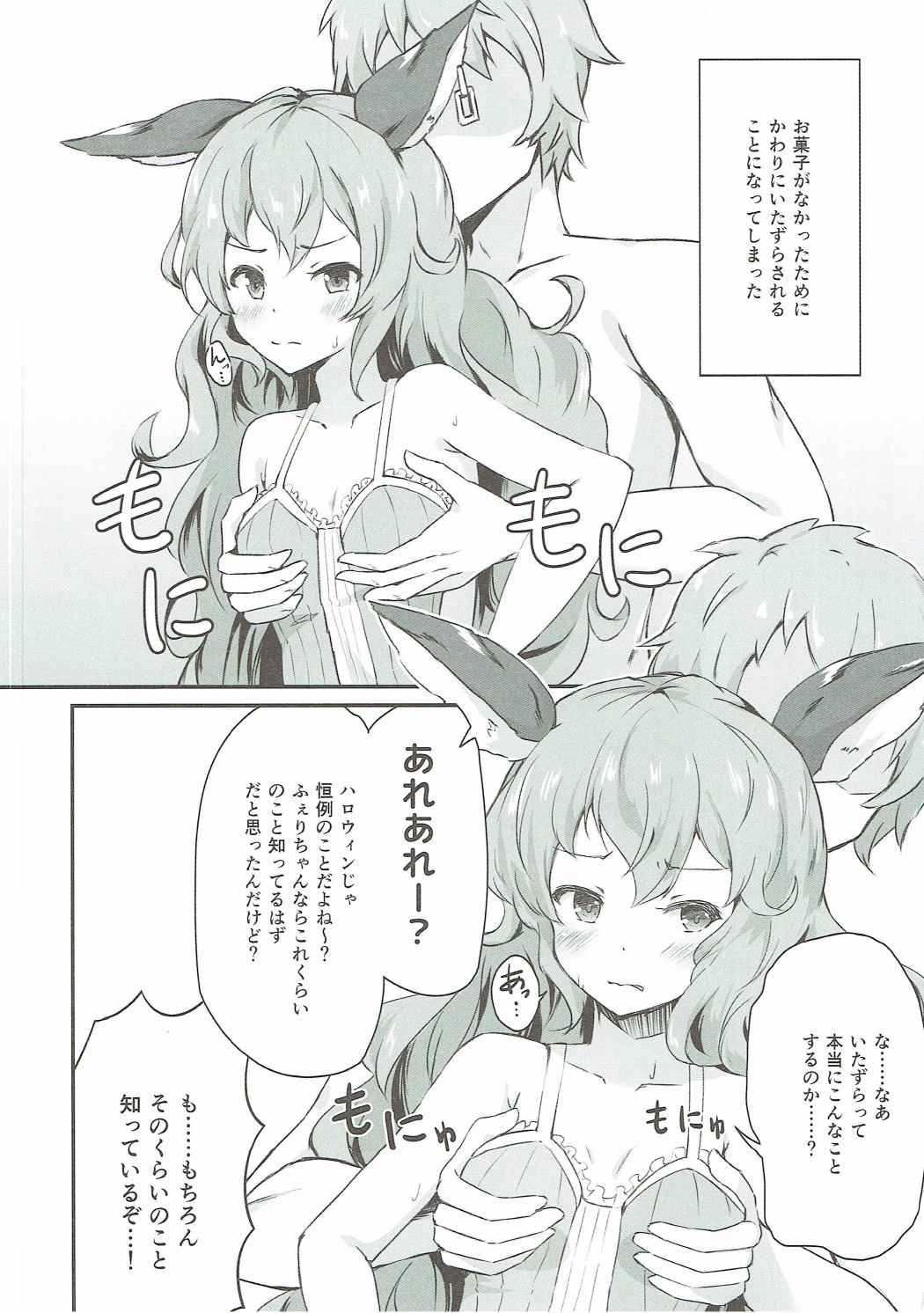 (C90) [Sunyiru (Shuurin)] Wandering Ghost! (Granblue Fantasy) page 3 full