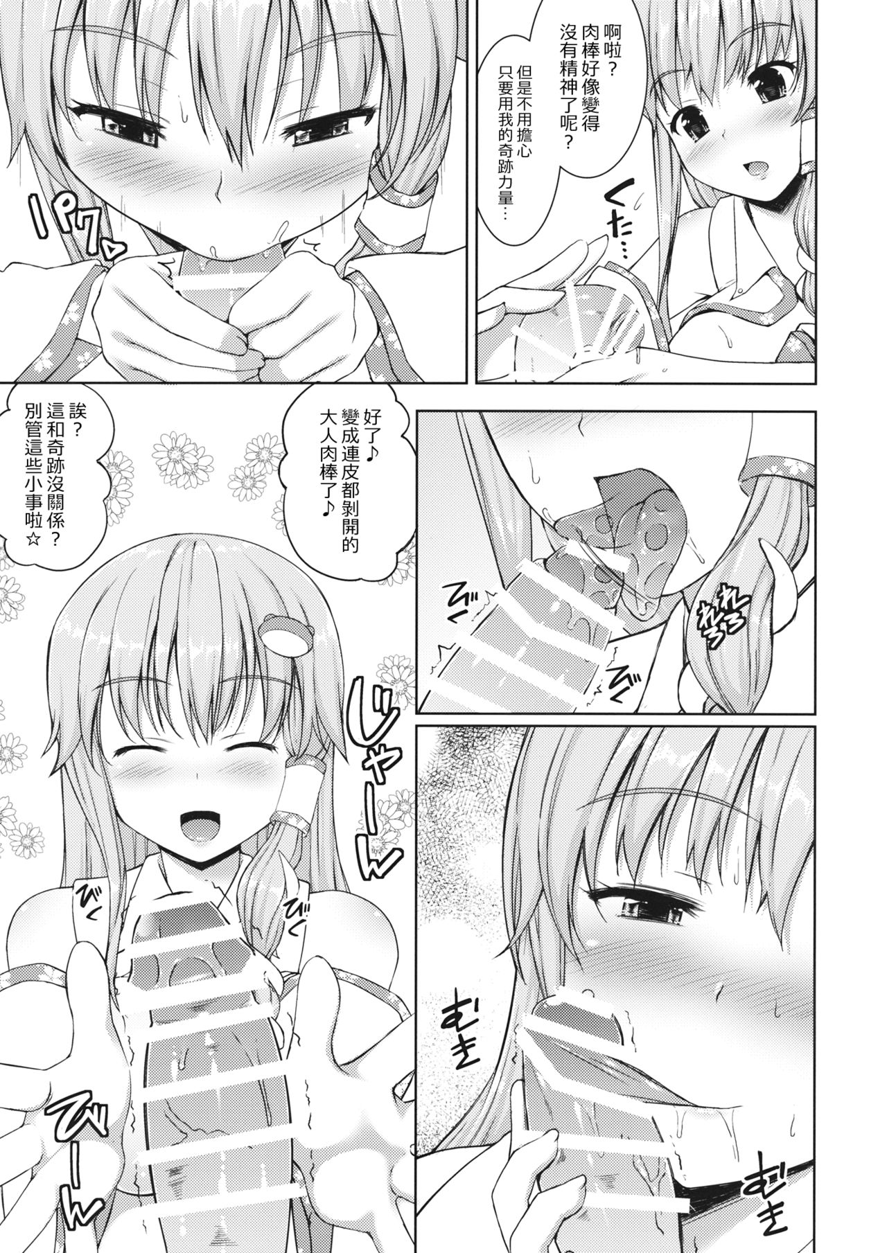 (Reitaisai 13) [Ichio-ya (Ichio)] Sanae no Miracle Healing (Touhou Project) [Chinese] [迷途竹林漢化] page 10 full