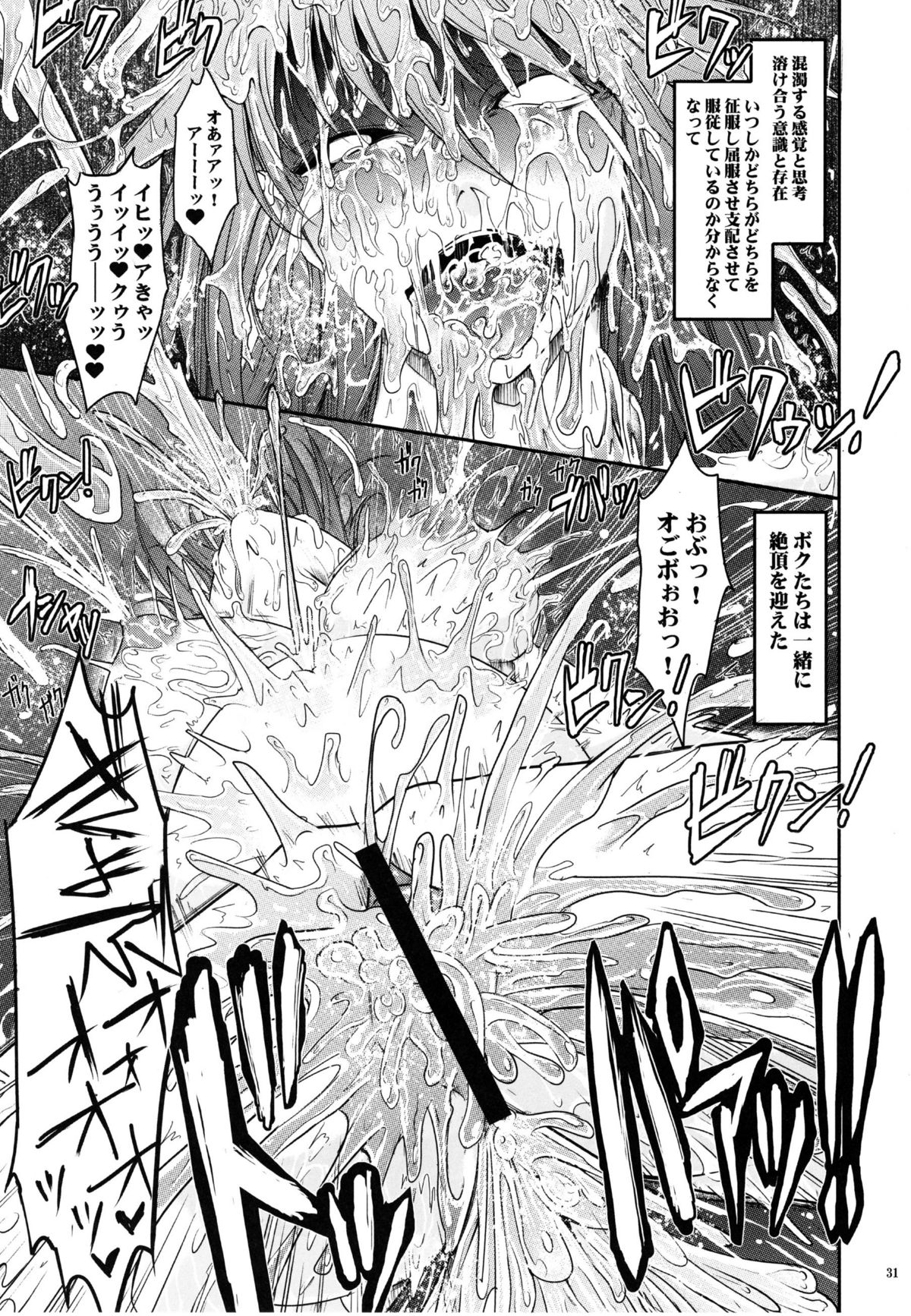 (C77) [Garyuh Chitai (TANA)] Touchuu Kasou (Mahou Shoujo Ai) page 30 full