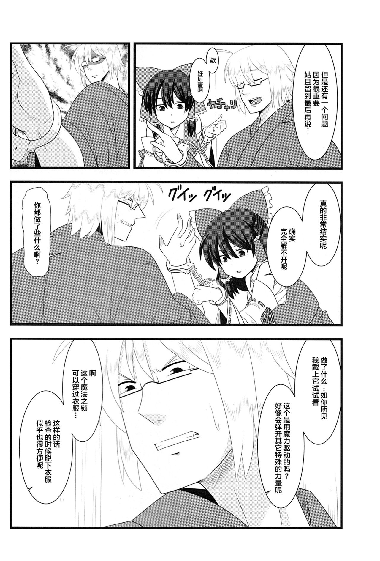 (Reitaisai 13) [Nacchuushou (Amazon)] Kyou no Kourindou -Shusha no Reimu- (Touhou Project) [Chinese] [白杨汉化组] page 3 full