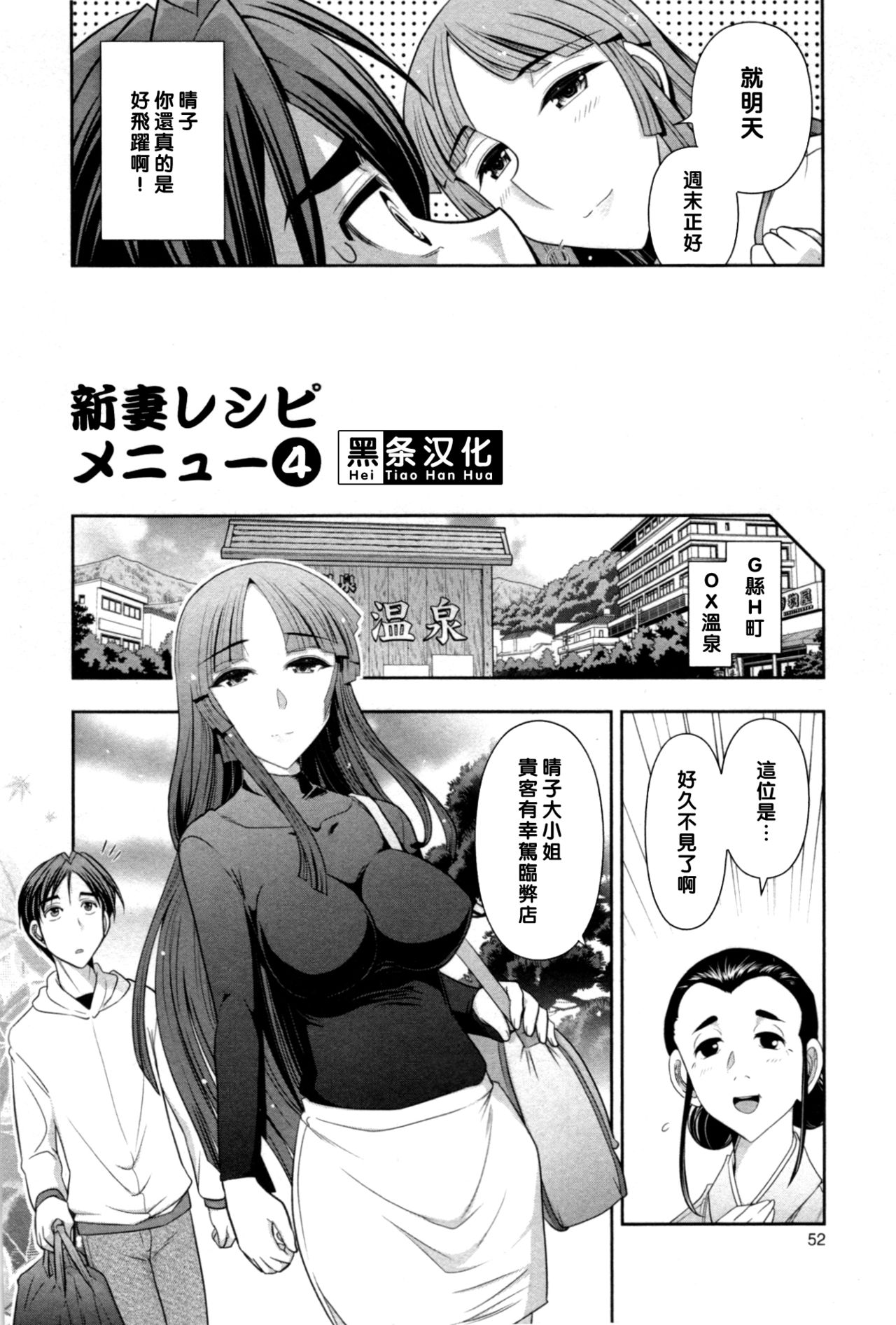 [Ohmi Takeshi] Haruko-san no Niizuma Recipe Ch. 4 [Chinese] [黑条汉化] page 2 full