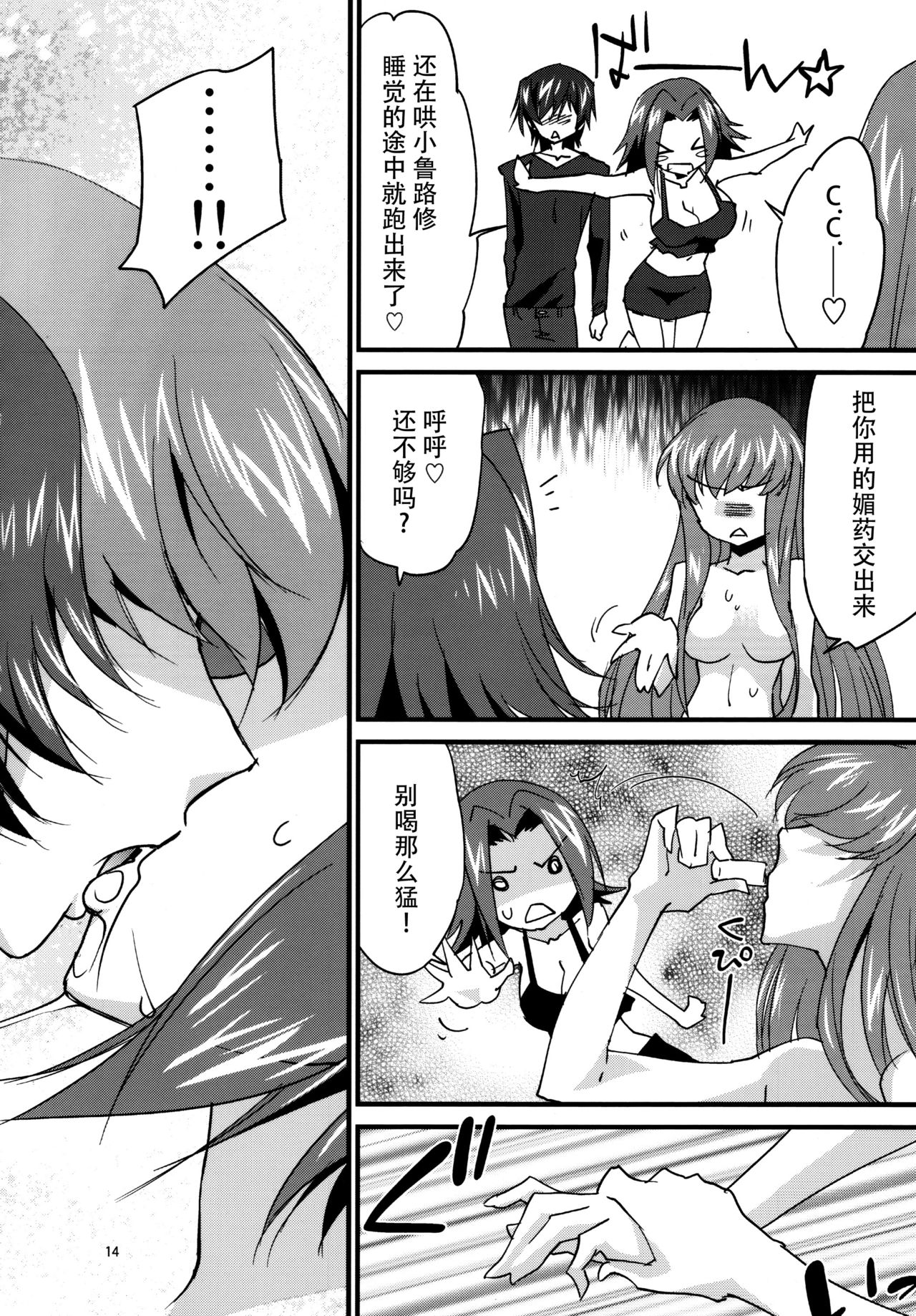 (C91) [Homura's R Comics (Yuuki Homura)] Nakayoshi Kallen-chan (Code Geass: Lelouch of the Rebellion) [Chinese] [脸肿汉化组] page 13 full