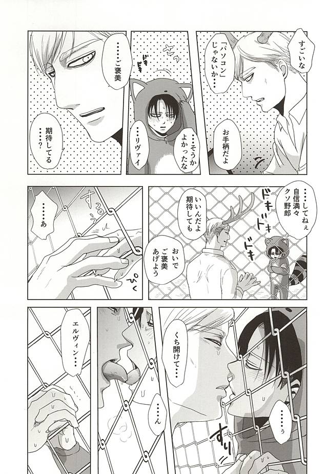 (Souyoku no Kizuna 4) [Pair Bear (Omike)] Araiguma no Levi (Shingeki no Kyojin) page 4 full