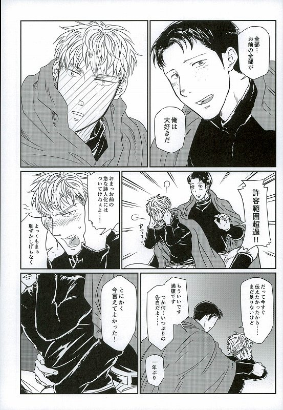 (SPARK9) [Sorekara (Dan)] Yukiyama Kunren nite (Shingeki no Kyojin) page 21 full