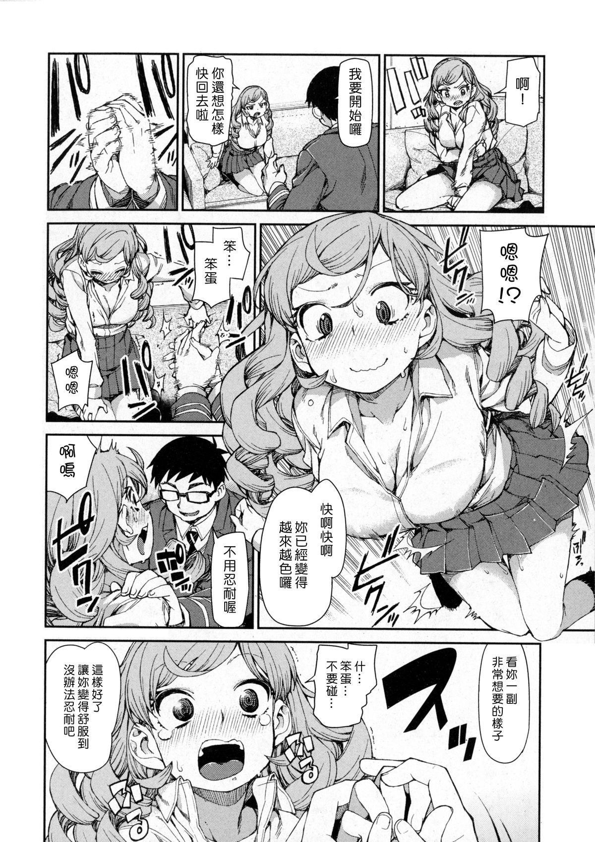 [Akitsuki Itsuki] Senzaiishiki no Akuma Hontou no Jibun (Zenpen) | The Devil in Your Subconscious: The Real You (First Part) (COMIC Shingeki 2016-01) [Chinese] [Den個人漢化] page 12 full