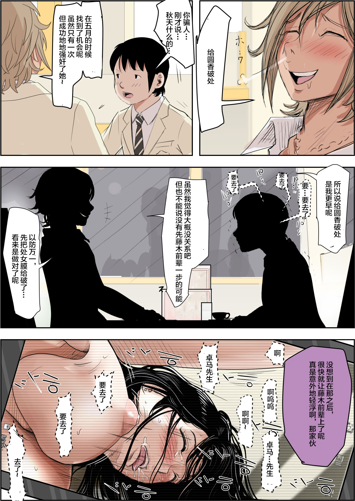 [Haruharudo] Charao ni Netorare Route 2 Vol. 5 [Chinese] [不可视汉化] page 33 full