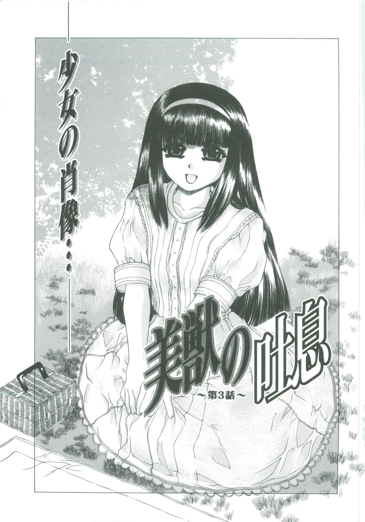 [Narita Kyousha] Bietsu no Toiki page 41 full