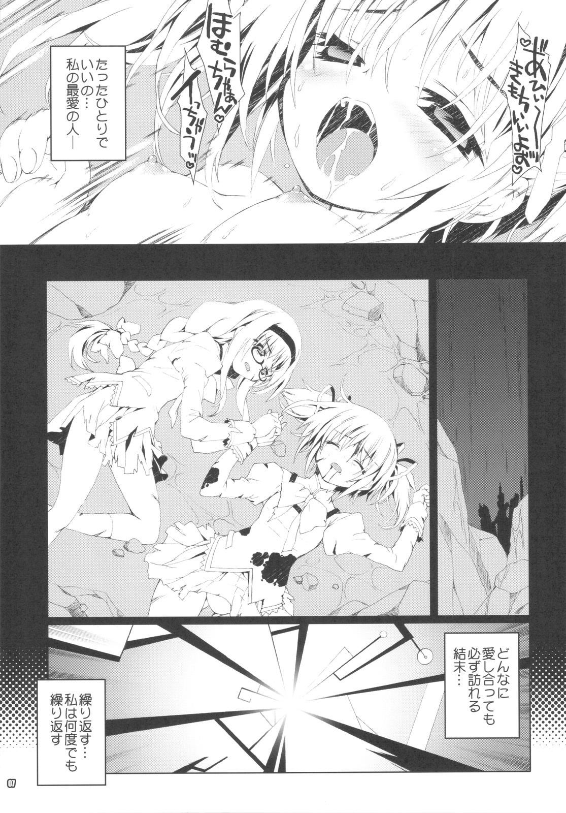 (C81) [Magic Private Eye (Mitsuki Mantarou)] MADOCCHI HOMUCCHI 2 (Puella Magi Madoka☆Magica) page 7 full