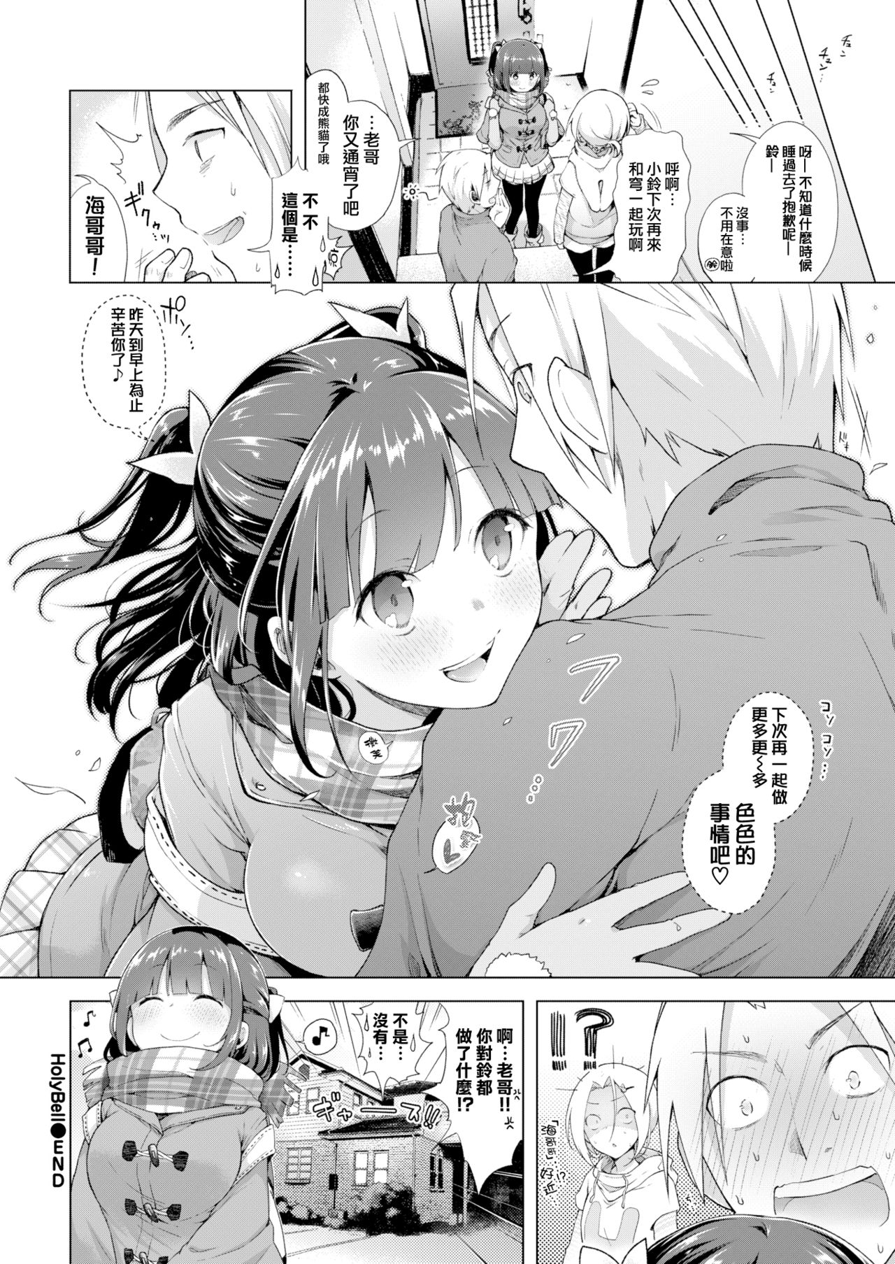 [Suzuki Akoni] HolyBell (COMIC BAVEL 2016-01) [Chinese] [無邪気漢化組] [Digital] page 21 full