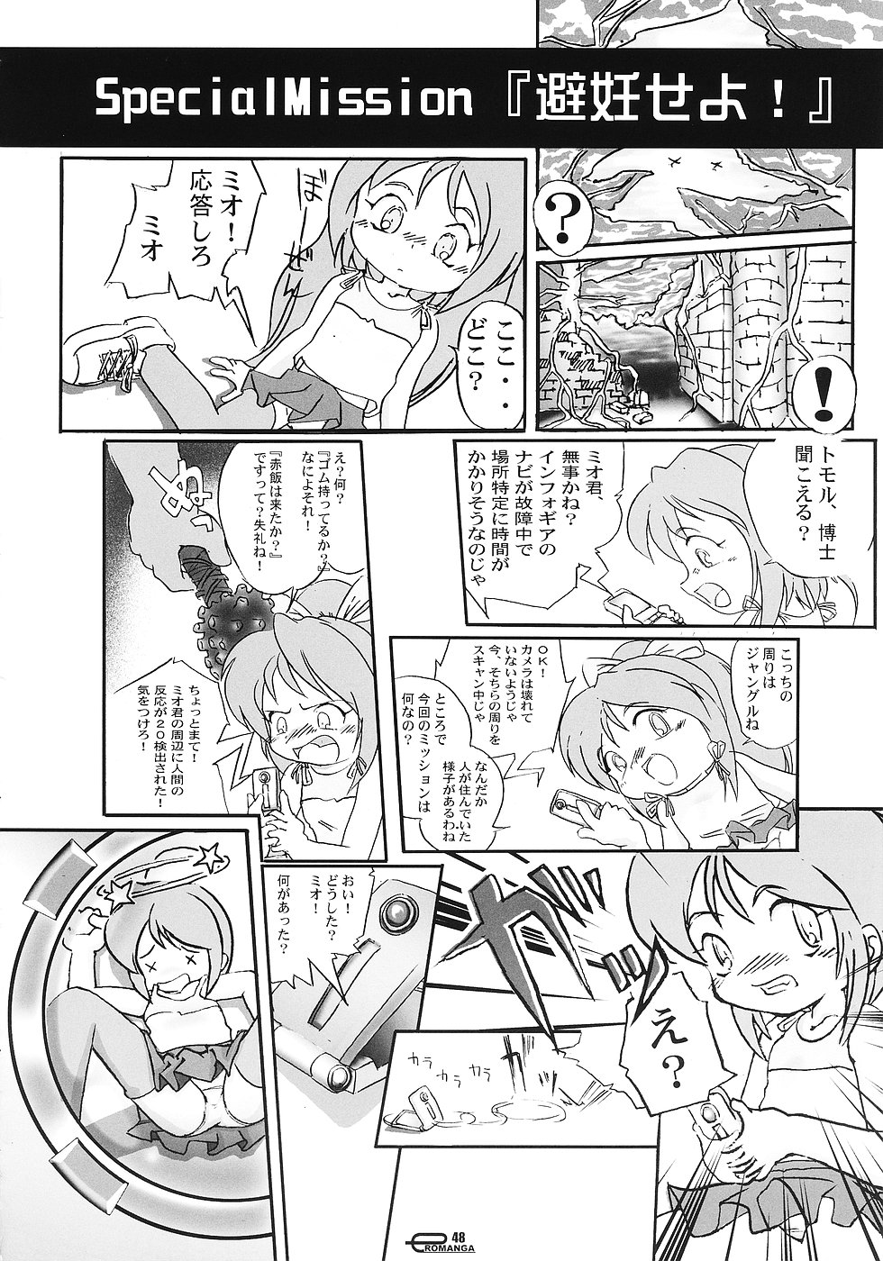 (C65) [Sansuisha, Yakouyousei (Various)] Manga Science 3 - Sou Nanda! (Omoikkiri Kagaku Adventure Sou Nanda!) page 47 full