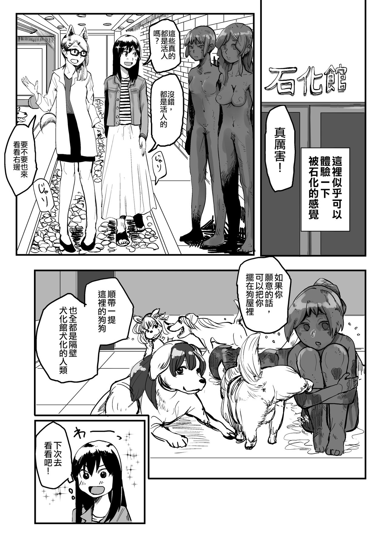[Hazuki] Sekka Shite Konagona ni Saretai Joshi [Chinese] [沒有漢化] page 3 full