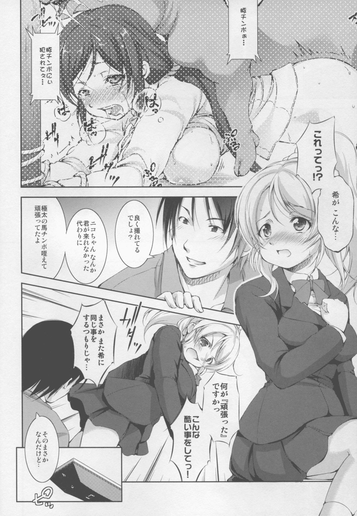 (C88) [Takane no Hanazono (Takane Nohana)] Chitsudon! (Love Live!) page 4 full