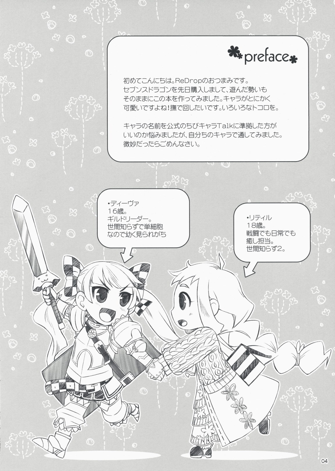 (COMIC1☆3) [ReDrop (Miyamoto Smoke, Otsumami)] Flore Magique (7th Dragon: Princess) page 3 full