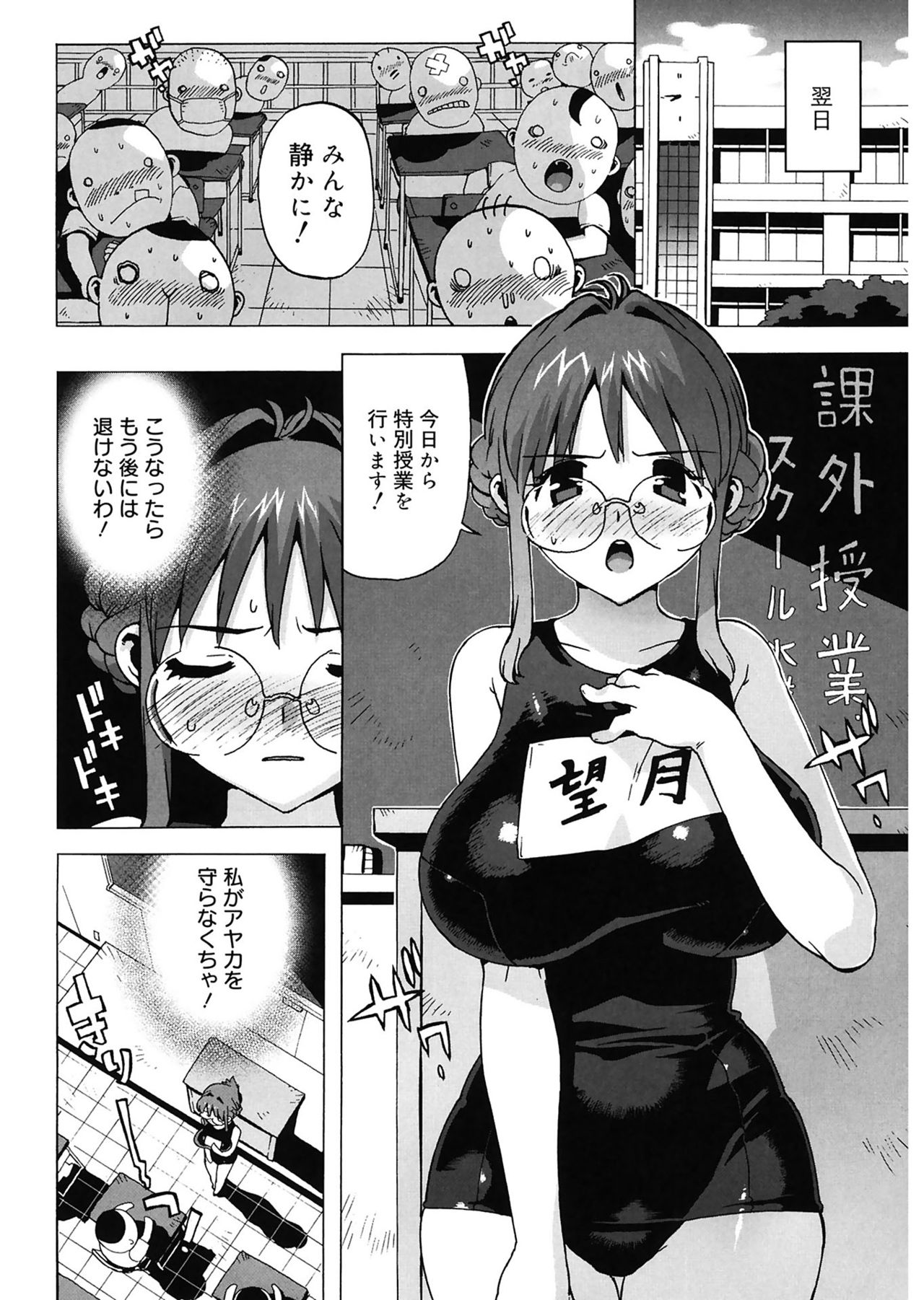 [Takuji] M Kyoushi Mochizuki Sensei no Himitsu [Digital] page 52 full
