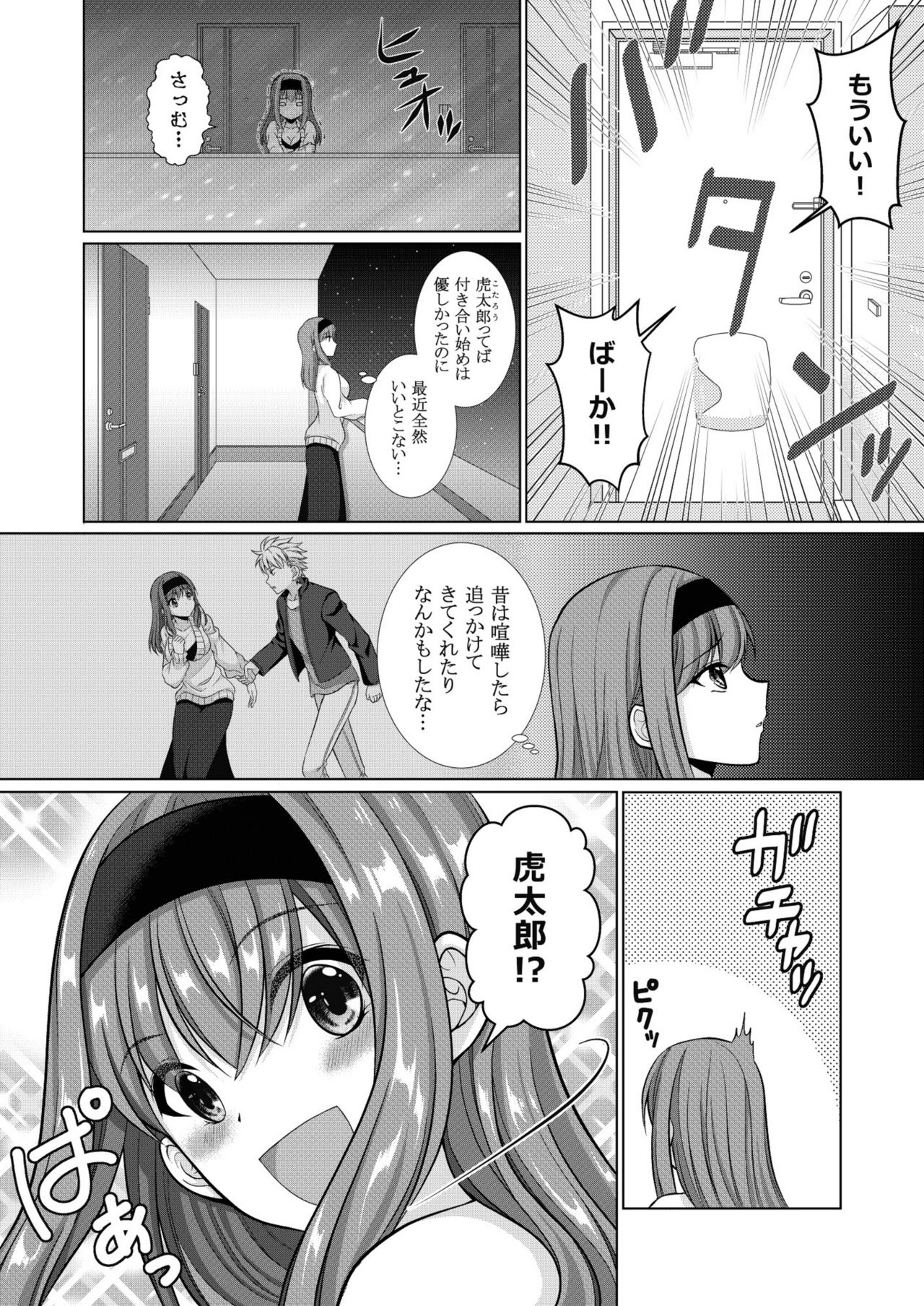 [[Gensaitou] (Mitsuki Kuroneko) ] Inu-kei Joshi no Netorare Jijou page 3 full