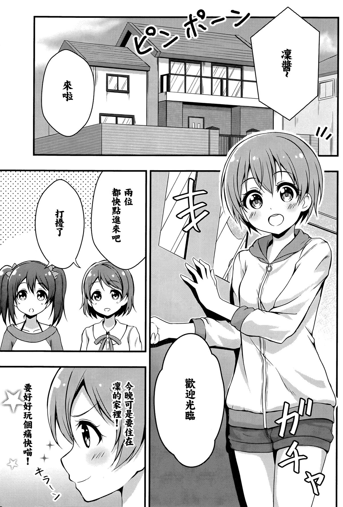 (C87) [refresh☆star (harunabe)] Rin wa Sonna Pantsu Hakanai Nya!! (Love Live!) [Chinese] [光年漢化組] page 5 full