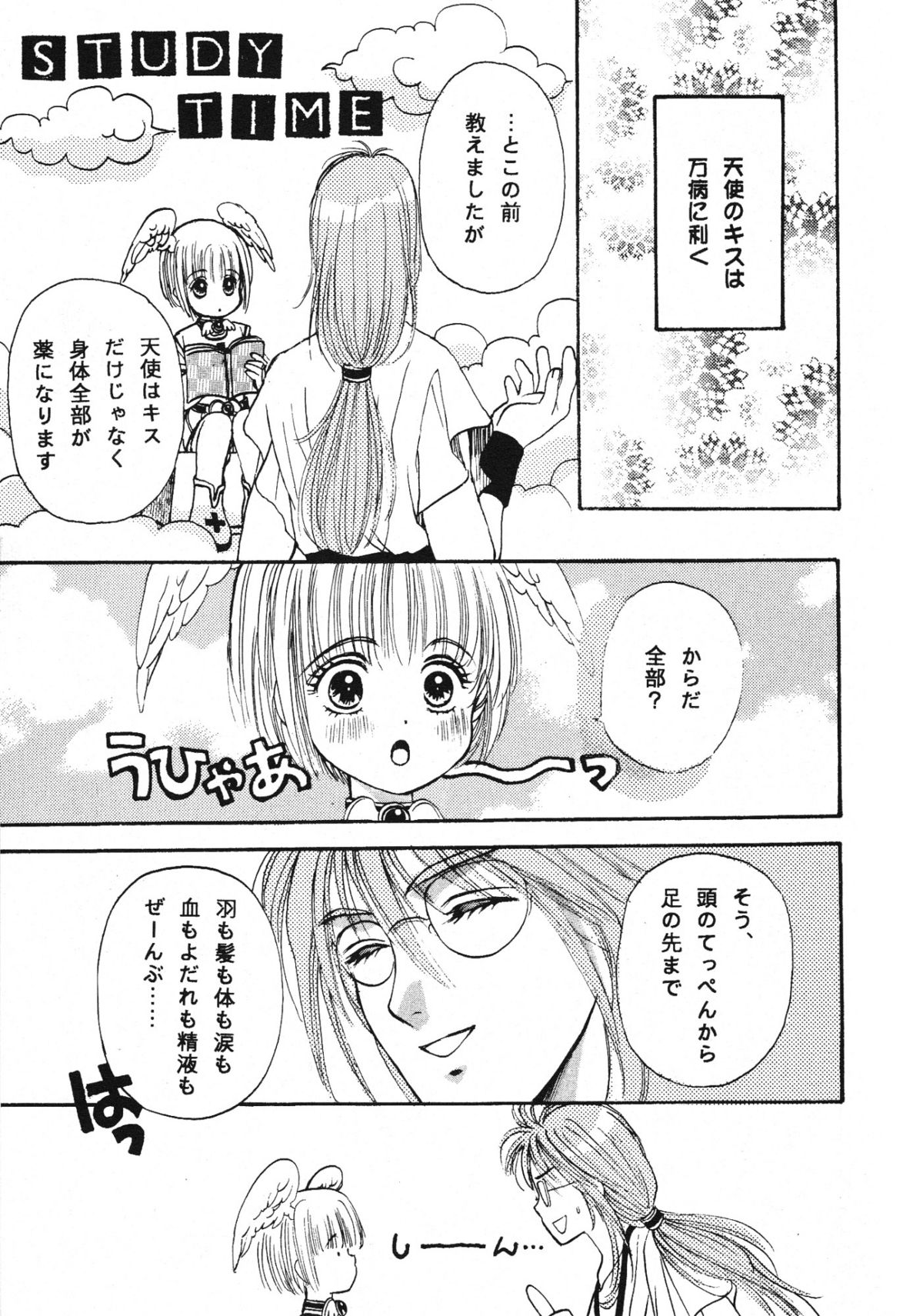 (C55) [Shouwa Prism (Hoshizaki Ryuu)] again (original) page 47 full