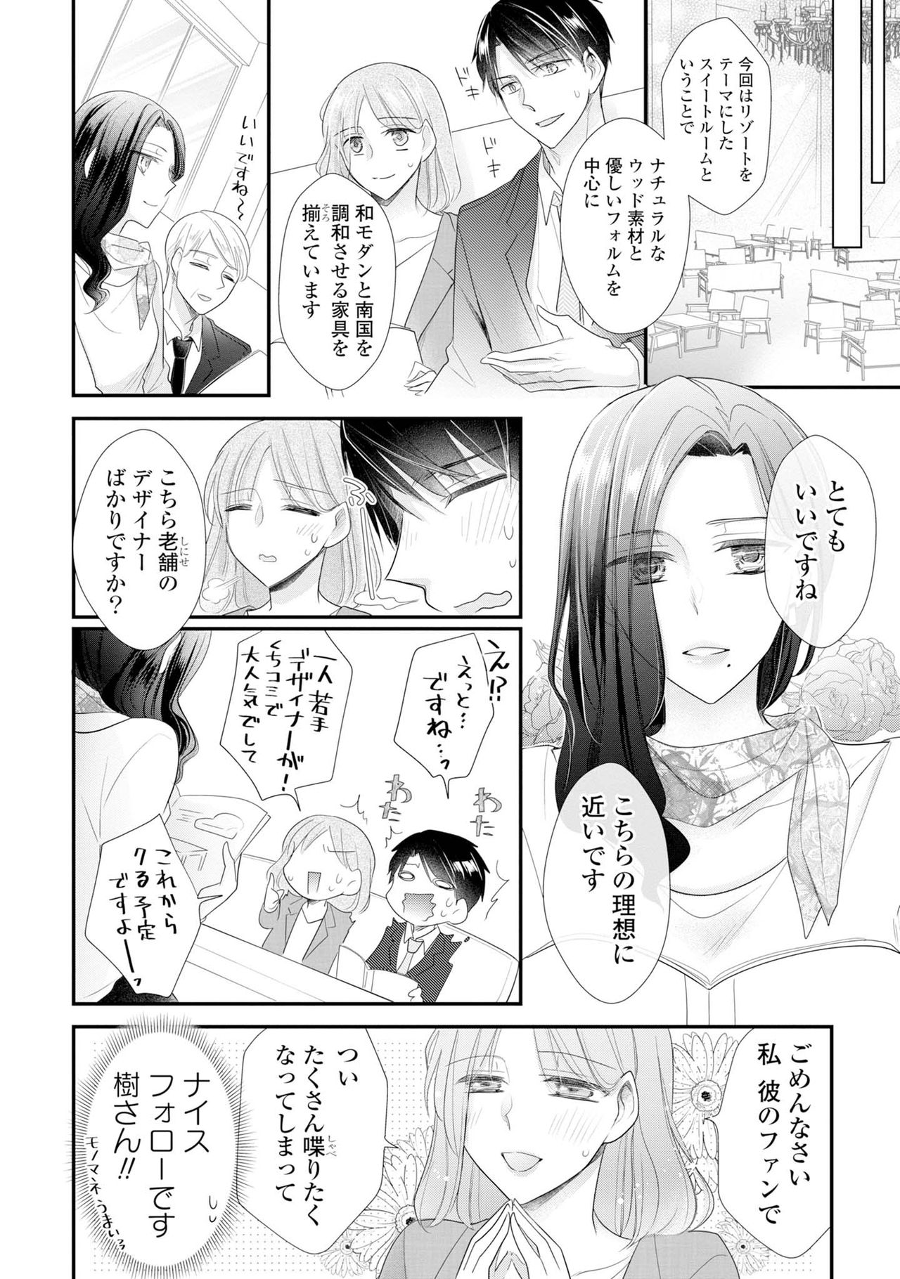 [明治みちる] 上司とエッチしたら挿れ替わっちゃった!?～彼が何度も入ってキちゃう…～ 第2-3話 page 10 full