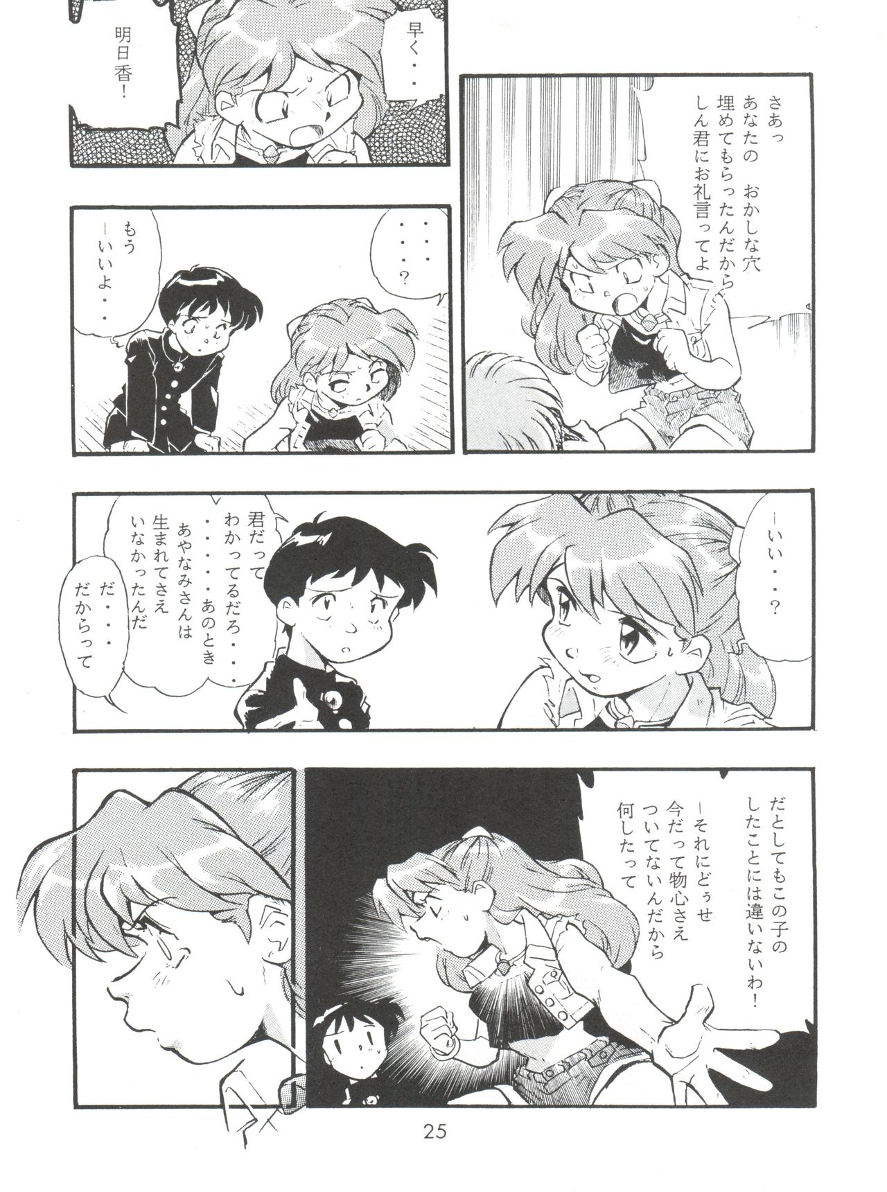 (C51) [Studio Parfe (Dohi Kensuke)] Evan 26.5 Zero (Neon Genesis Evangelion) page 24 full