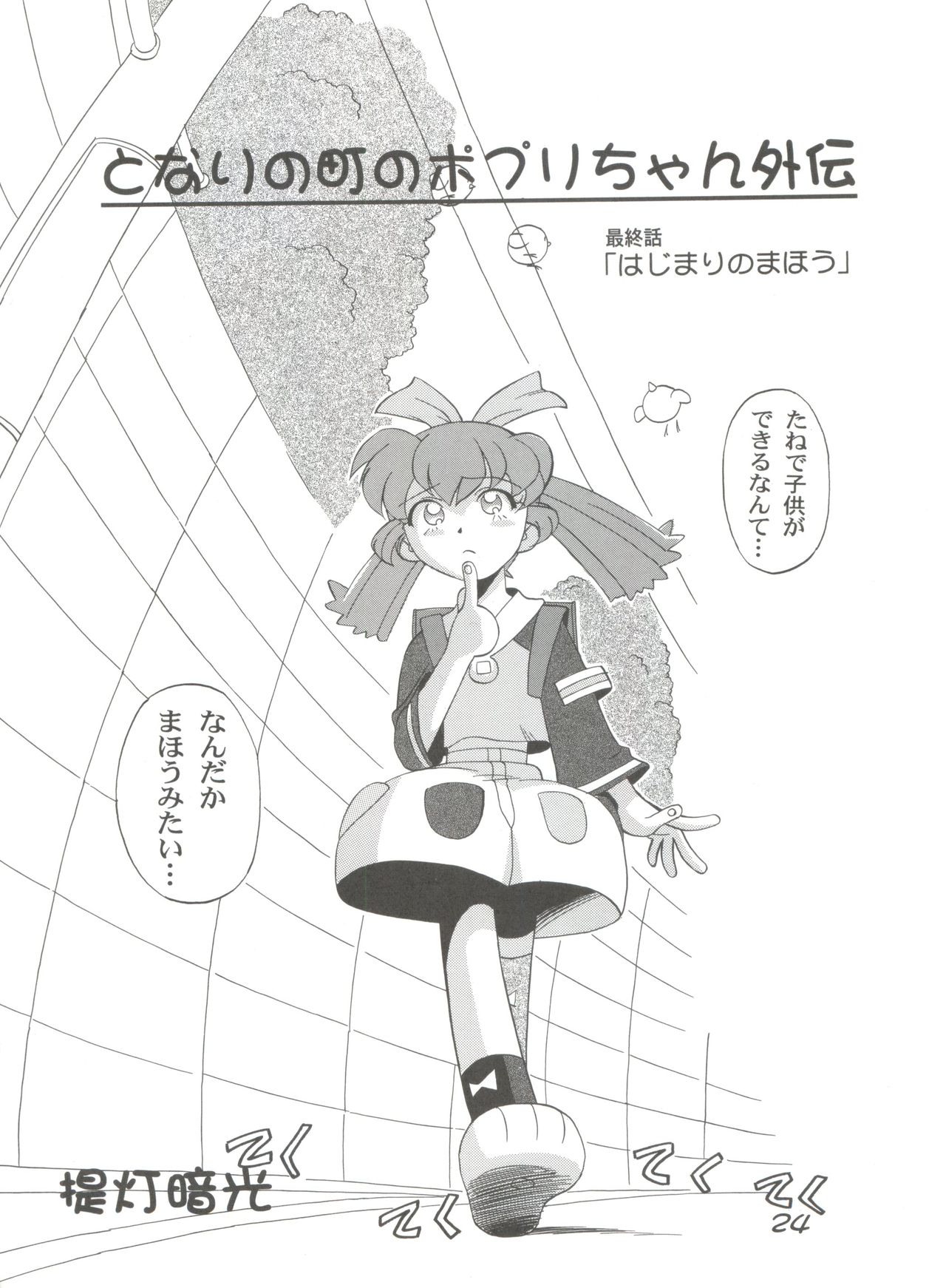 (C54) [Furaipan Daimaou (Chouchin Ankou)] Choudokyuu Oko-sama Kagaku Sentai LOVE LOVE Lovely (Cyber Team in Akihabara, Cardcaptor Sakura, Fun Fun Pharmacy) page 23 full