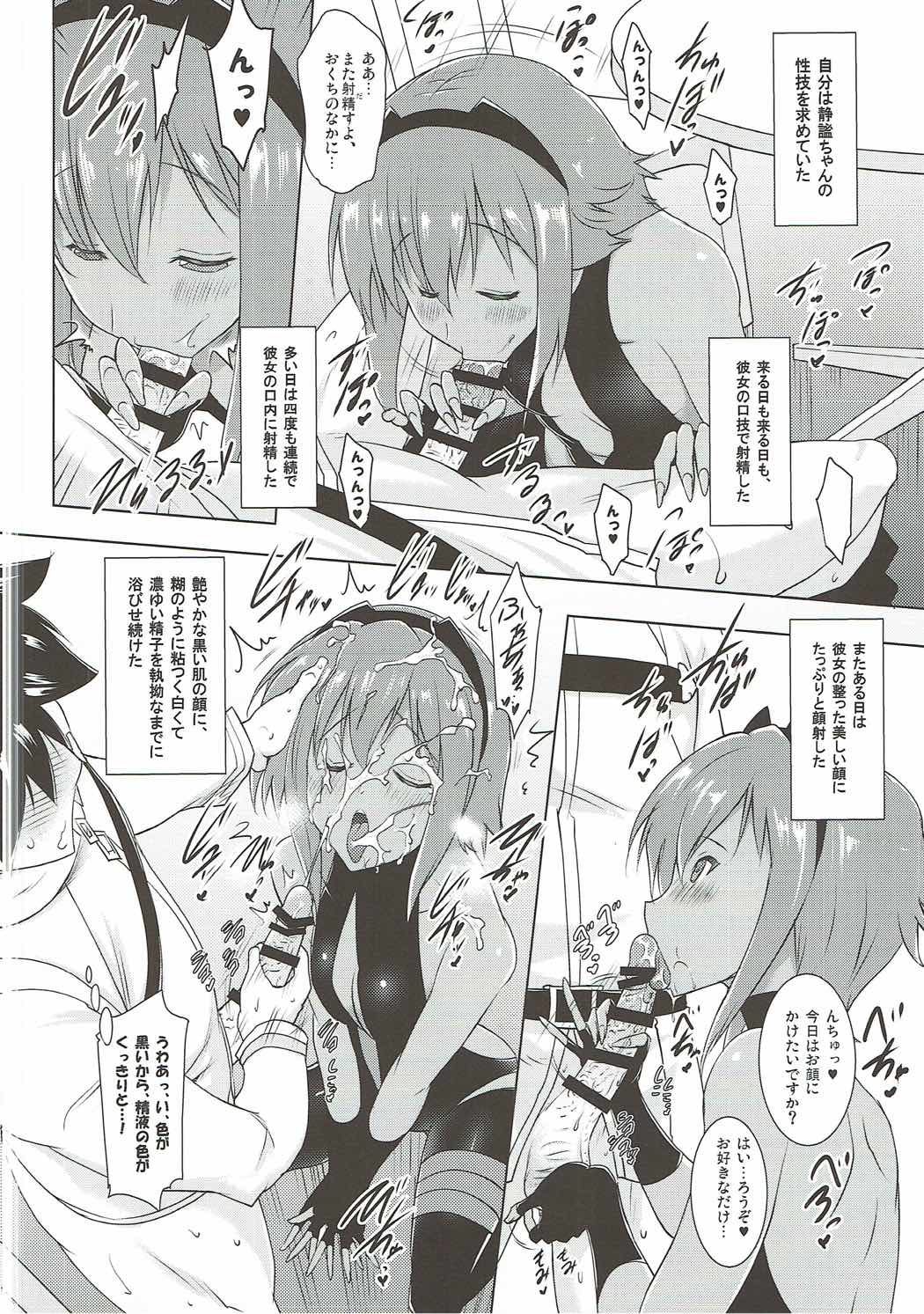 (SC2017 Winter) [Syunkan Saidaihusoku (Pony R)] Seihitsu-chan to no Nukinuki Seikatsu (Fate/Grand Order) page 11 full