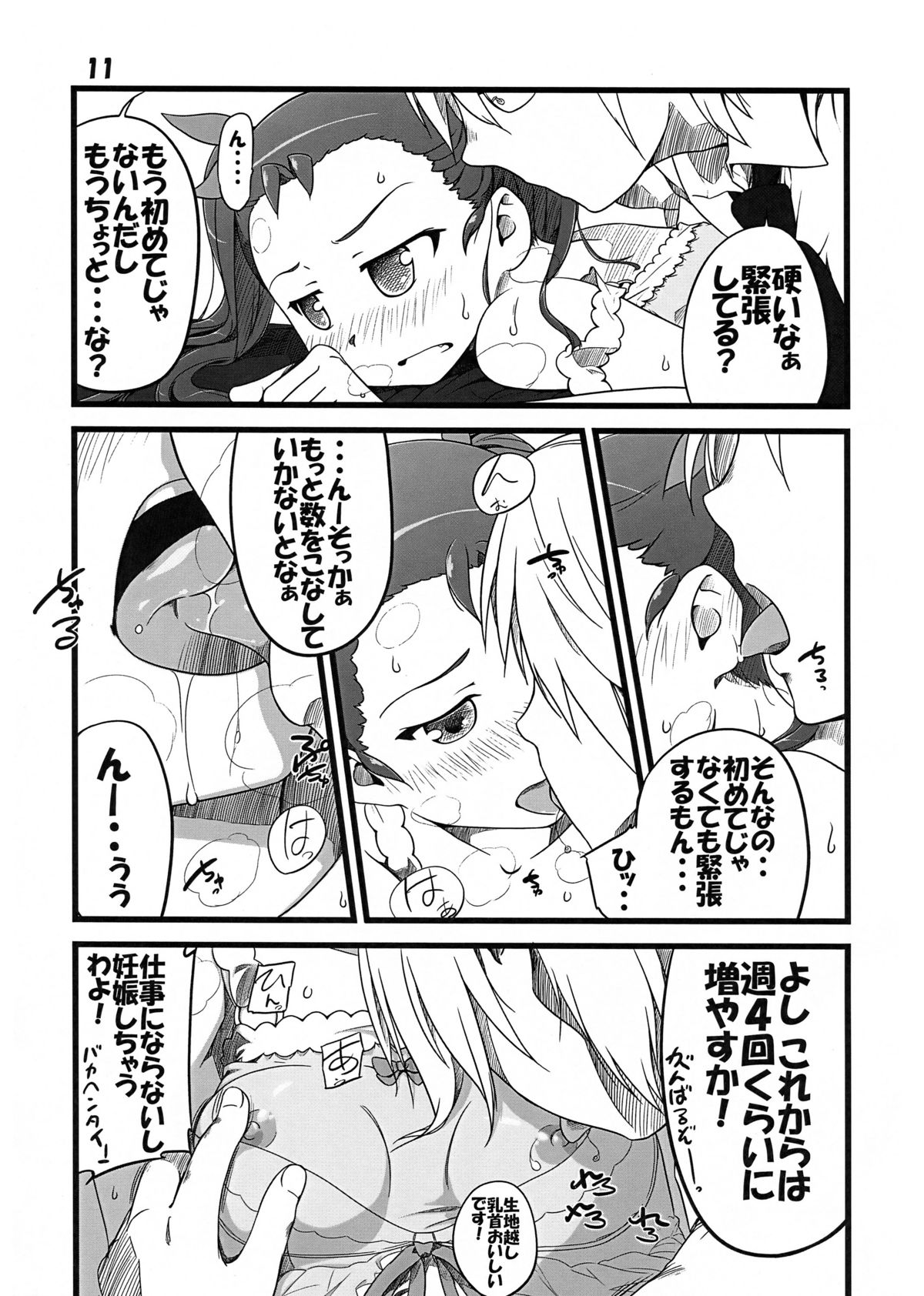 (C78) [Dadachamame (TTOMM)] AVP (THE IDOLM@STER) page 11 full