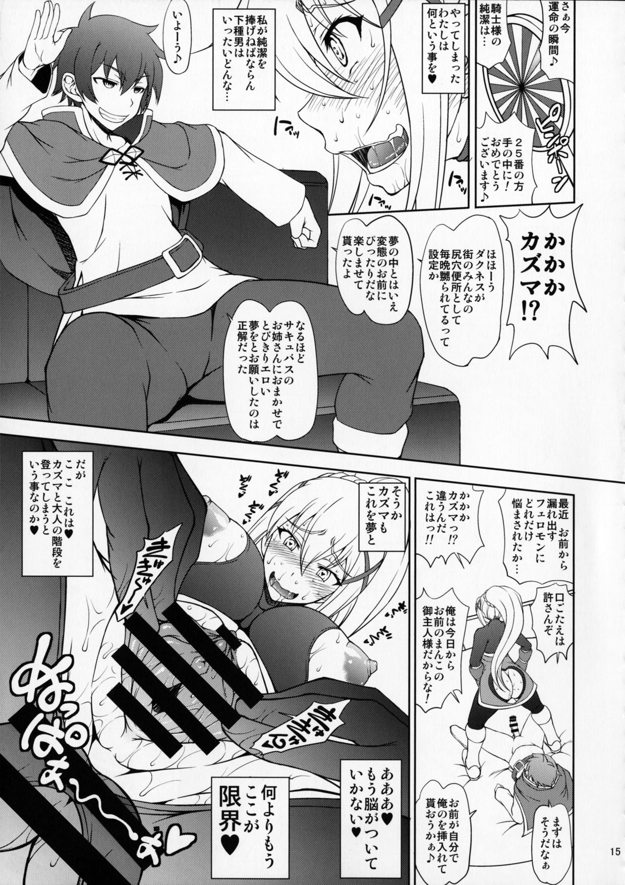 (SC2017 Summer) [Majimadou (Matou)] Kono Kuruizaku Junketsu Ni Indou Wo! (Kono Subarashii Sekai ni Syukufuku o!) page 14 full