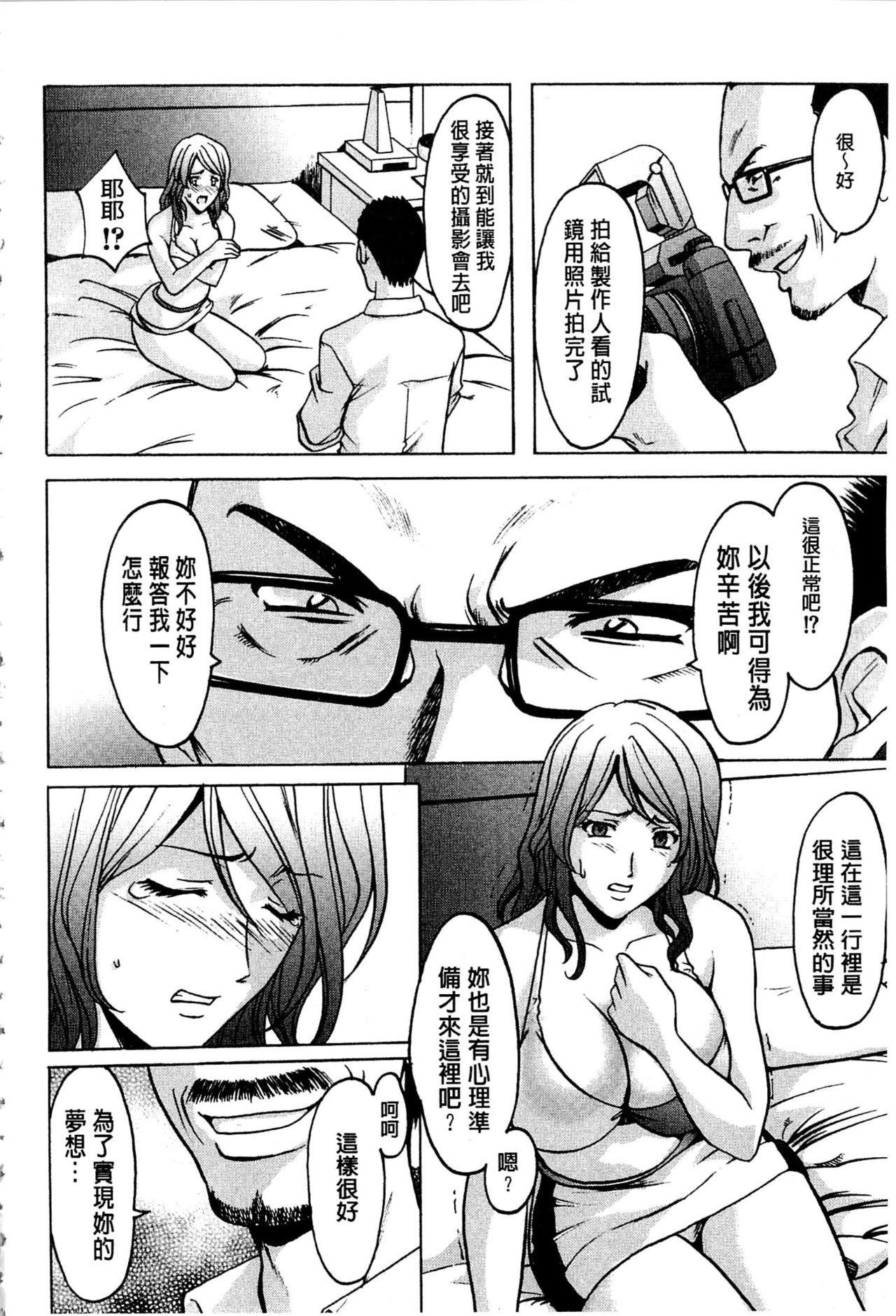 [Hoshino Ryuichi] Sennyu Tsuma Satomi Kiroku | 臥底人妻里美 洗腦凌辱的記錄 上集 [Chinese] [Incomplete] page 53 full