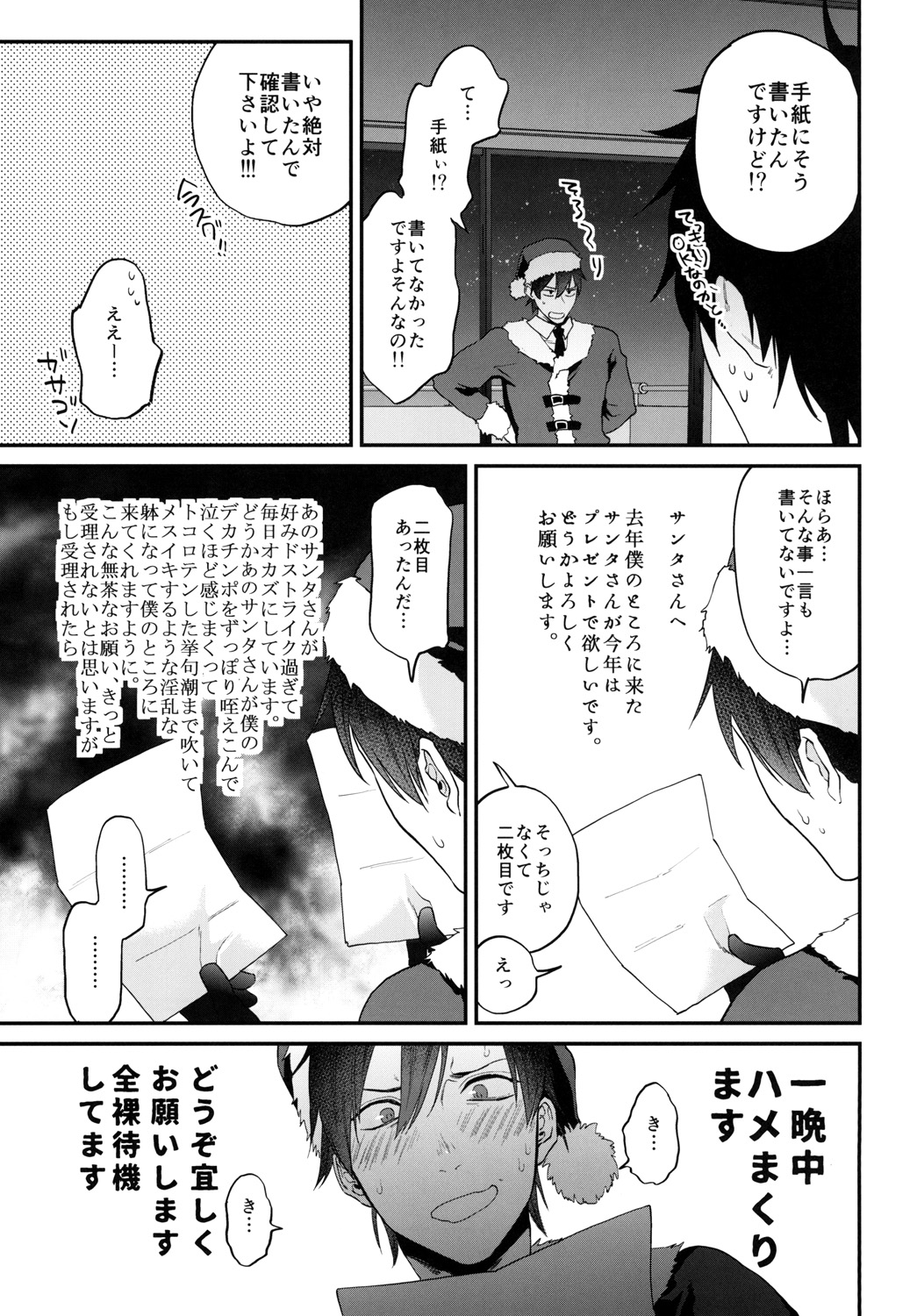 [ECHO (Echo Jiro)] Present wa Santa-san de Onegaishimasu! [Digital] page 8 full