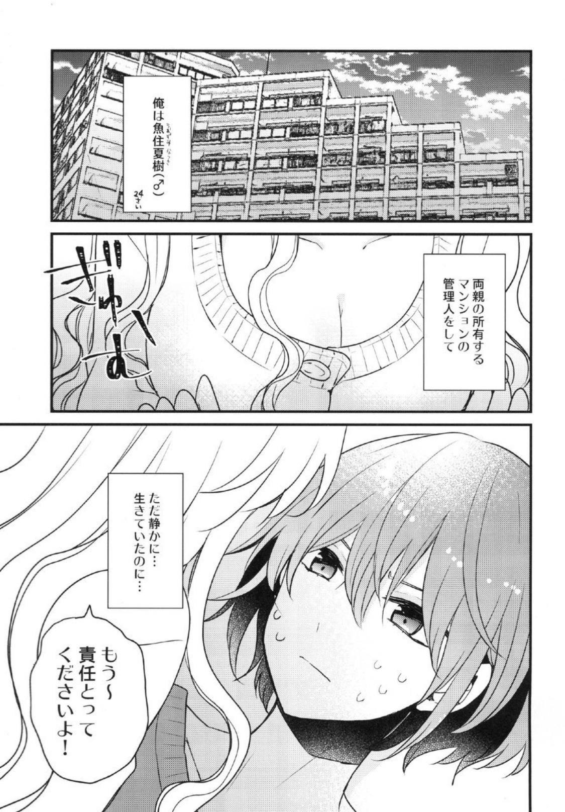 [16 Sai (Pastachin)] Futanari Shimai ni Shinryaku Sarete Komatte Imasu! [Digital] page 5 full