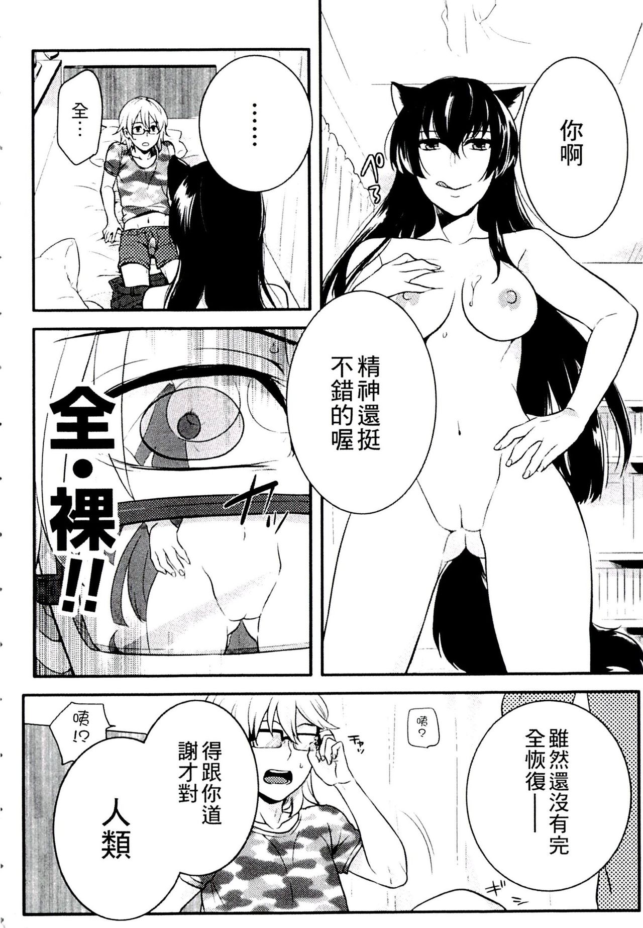 [Akai Yoru] Kitsunuko Service | 狐妖的報恩 [Chinese] page 14 full