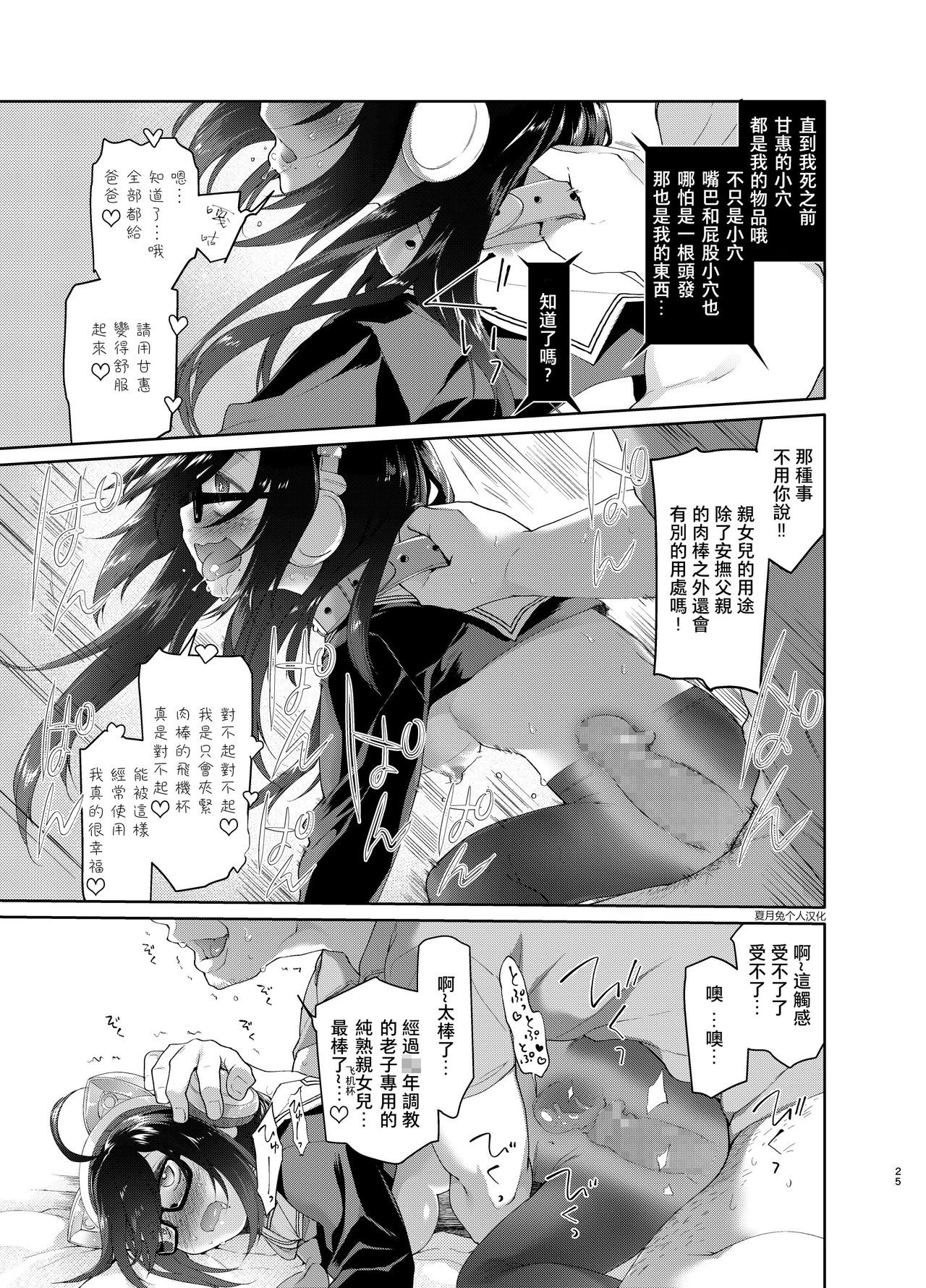 [KashiNoKi (Midori No Rupe)] Chichi no Aijin 19-sai [Chinese] [夏月兔个人汉化] [Digital] page 24 full