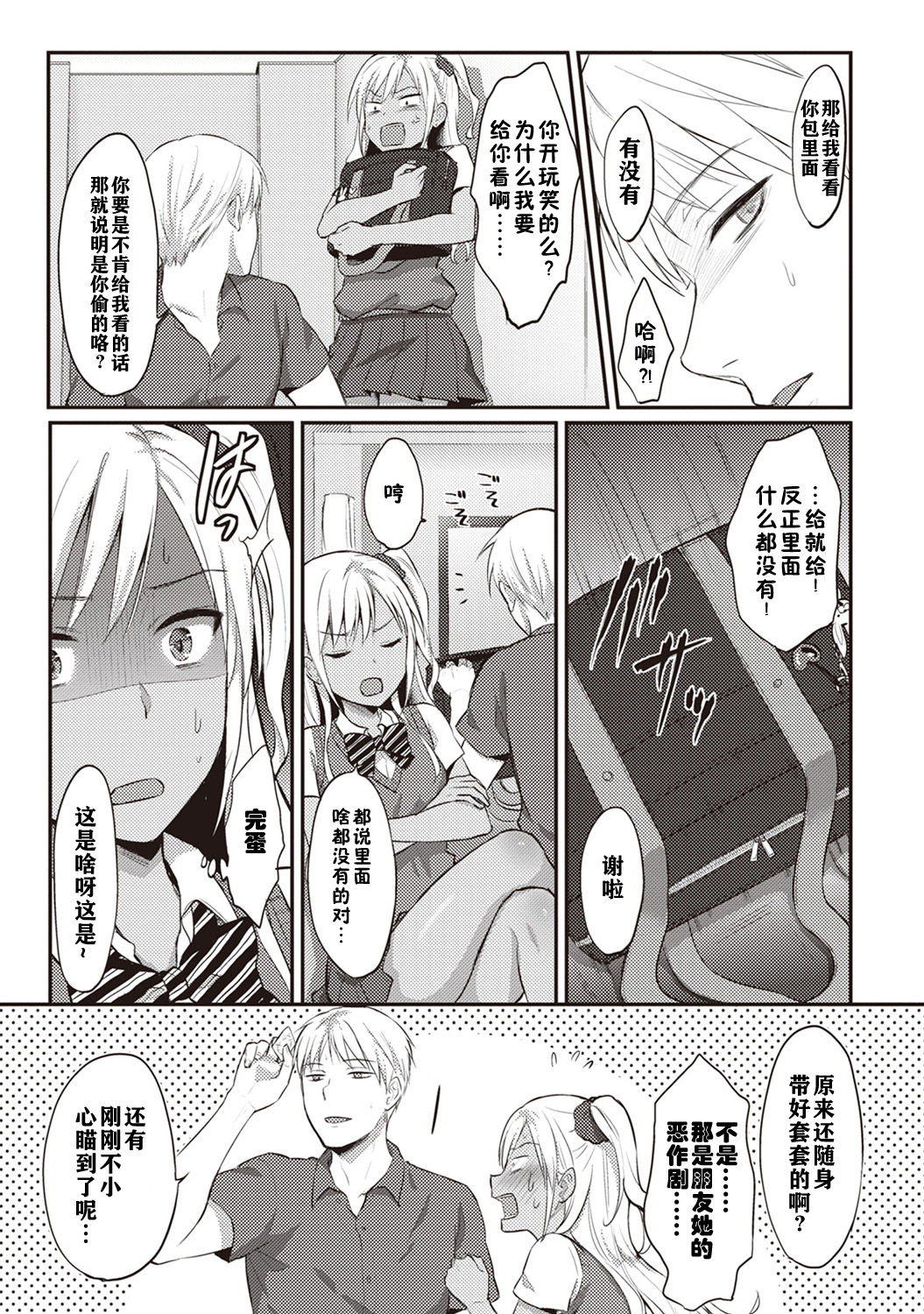 [Koori] Zesshokukei danshi seiyoku wo shiru ch.1-6 [Chinese] [佳奈助汉化组] page 34 full