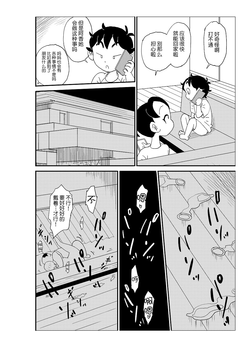 [N.R.D.WORKS] Futoshi [Chinese] [不咕鸟汉化组] page 103 full