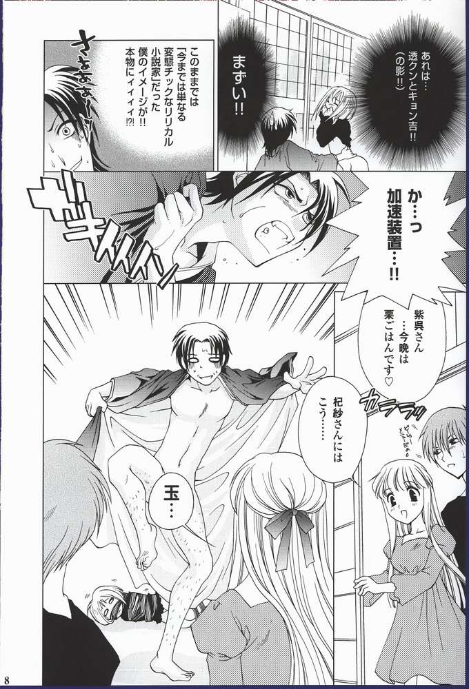 (CR32) [Studio PAKIRA (Sanada Rin)] Yume no Tsugunai (Fruits Basket) page 6 full