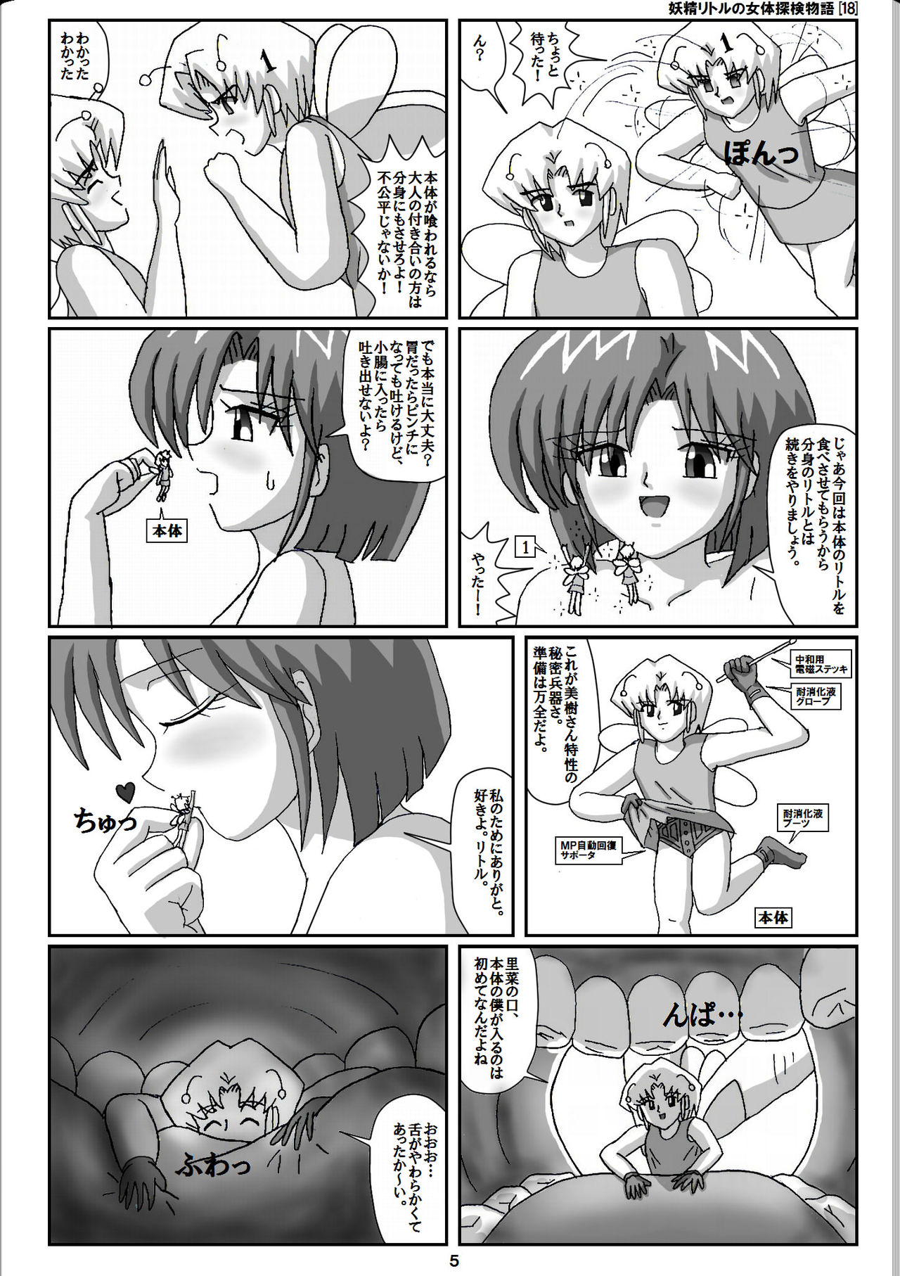 [Kari touroku M] Yousei ritoru no nyoutai tanken monogatari (18) page 5 full
