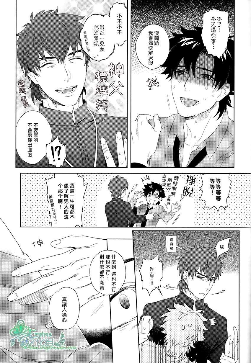 (SUPER22) [Heart (Maya)] Emiya-kun wa Kouun E | 衛宮君是幸運E (Fate/Zero) [Chinese] [Empires汉化组] page 14 full