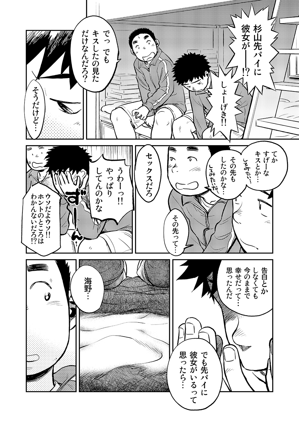(C83) [Shounen Zoom (Shigeru)] Manga Shounen Zoom vol. 8 page 16 full
