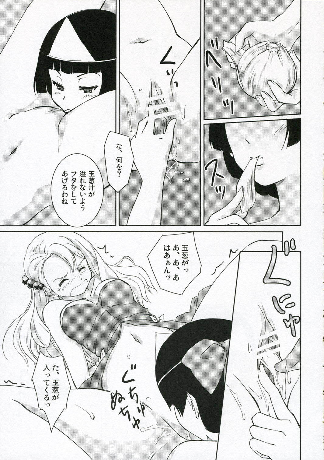 (Maiden's Garden) [Ngmyu (Tohgarashi Hideyu)] Chiisa na Tamanegi no Kinoshita de (Simoun) page 23 full