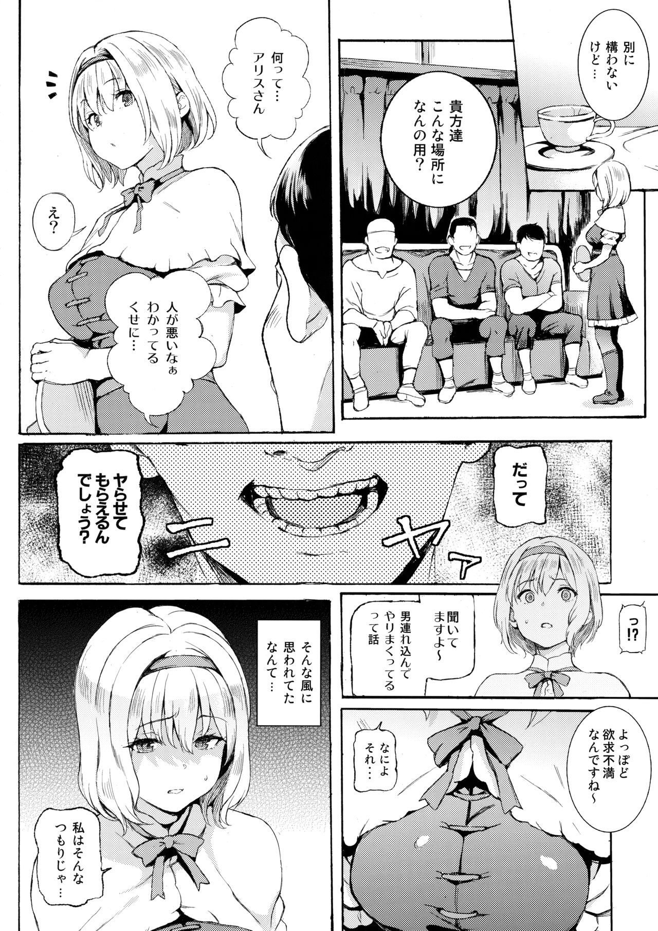 (C93) [Satellites (Satetsu)] ALICE INN (Touhou Project) page 7 full