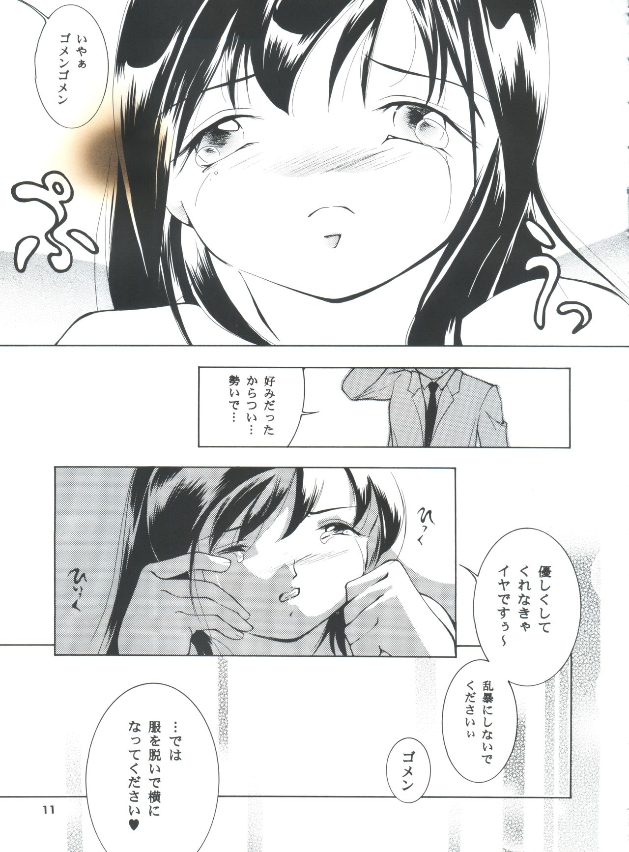 (CR31) [Barbaroi no Sato (Ryuuka Ryou)] Hadashi no Vampire 5 (Vampire Princess Miyu) page 10 full