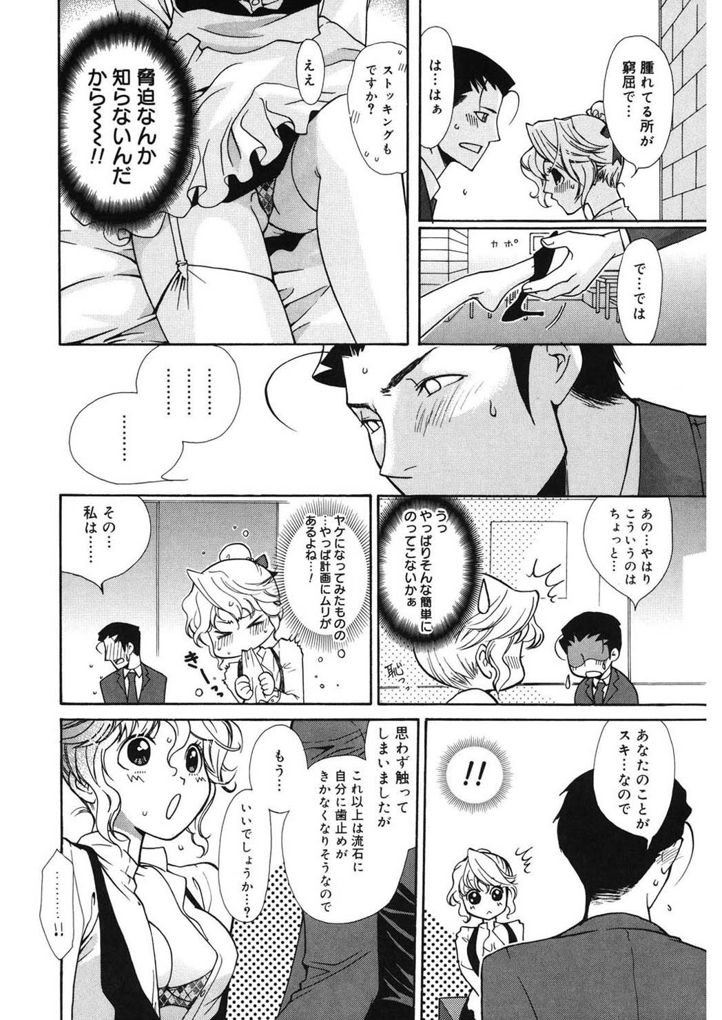 [Toshi] glamourous parlor [Digital] page 48 full